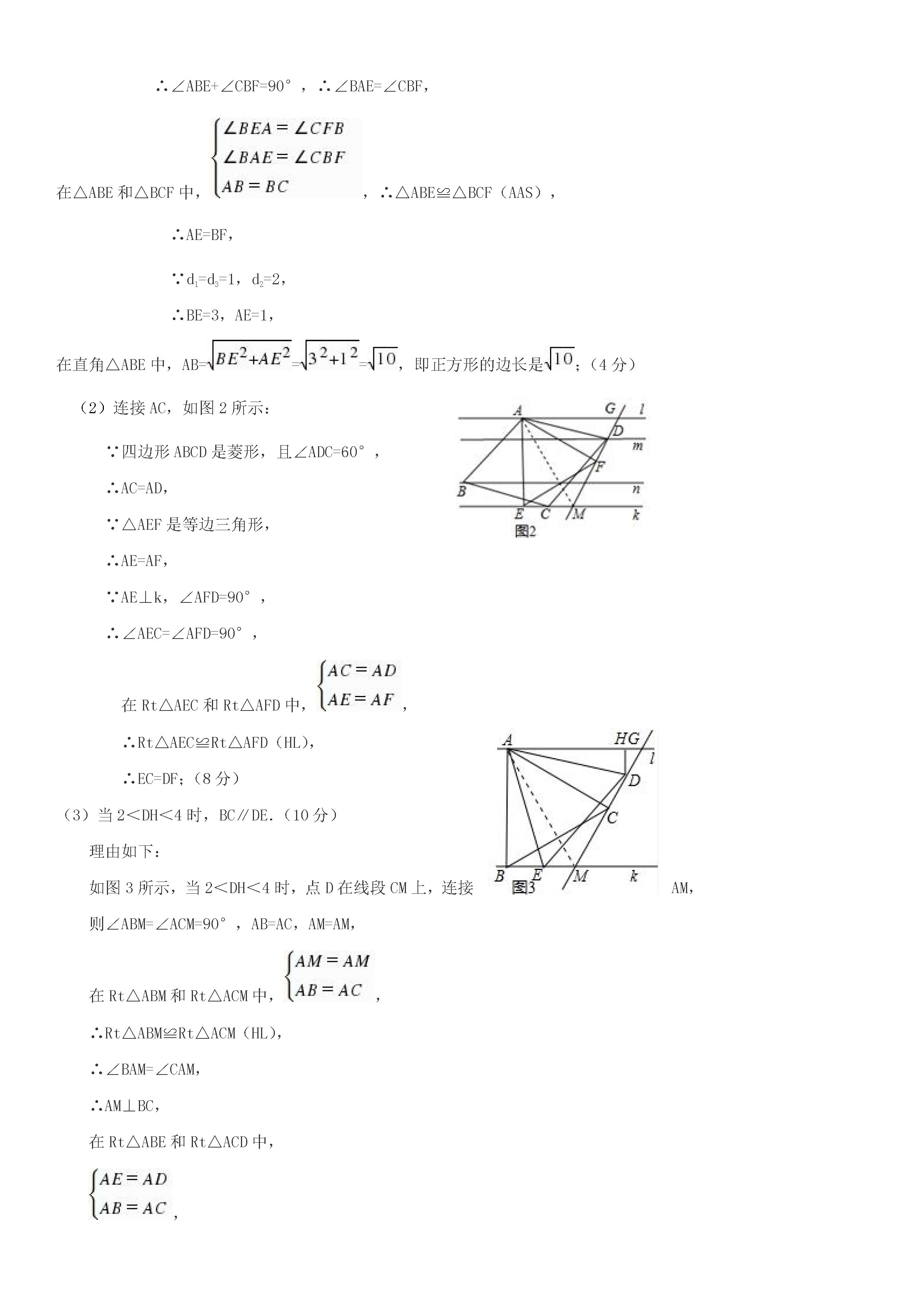 江苏扬州市江都区2018-2019八年级数学下册月考测试题及答案