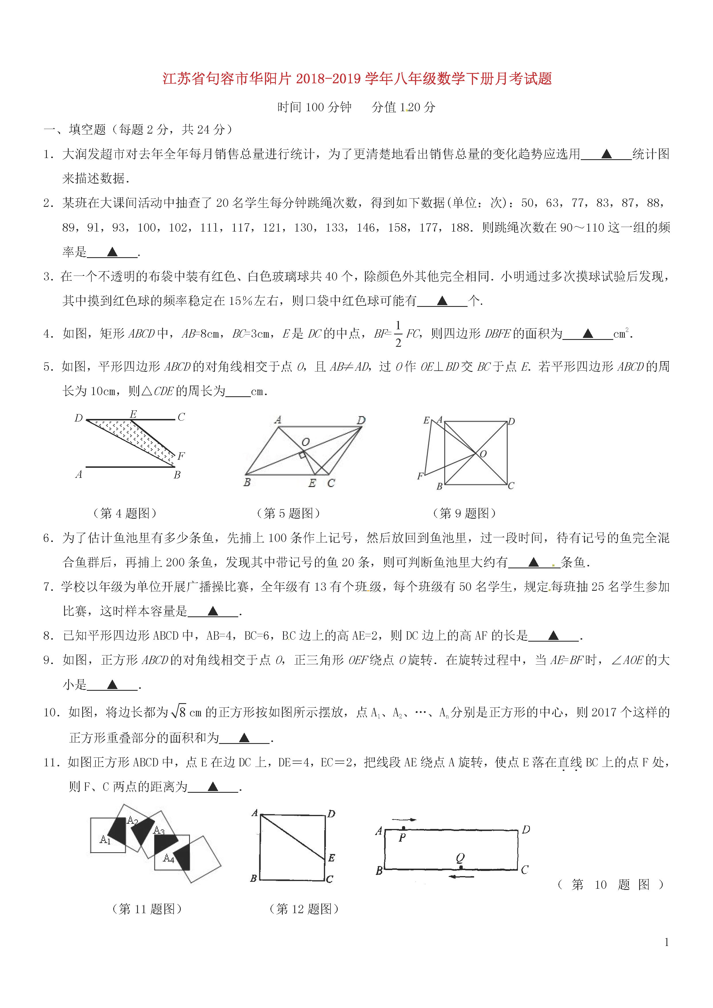 江苏句容市华阳片2018-2019八年级数学下册月考试题及答案