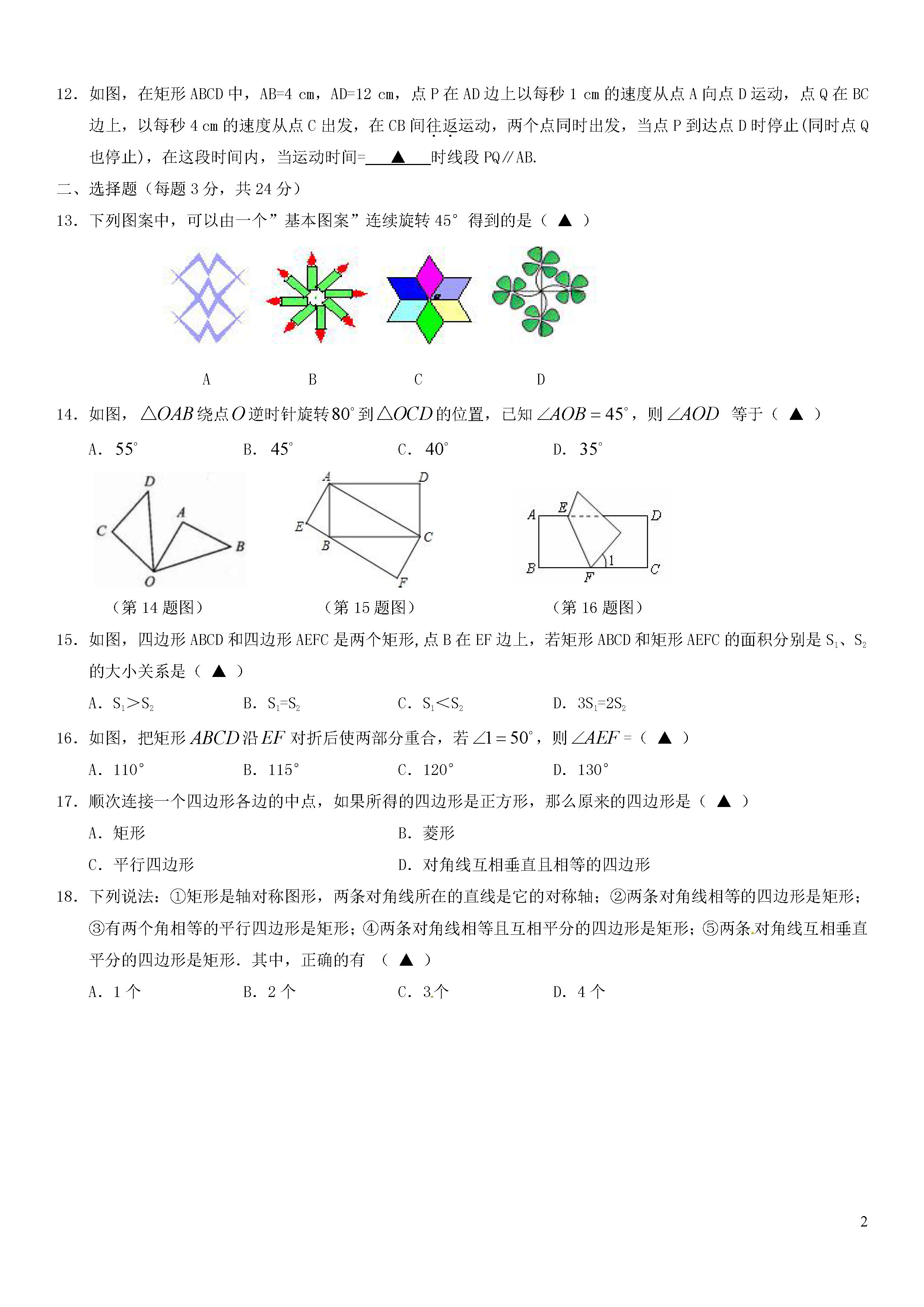 江苏句容市华阳片2018-2019八年级数学下册月考试题及答案