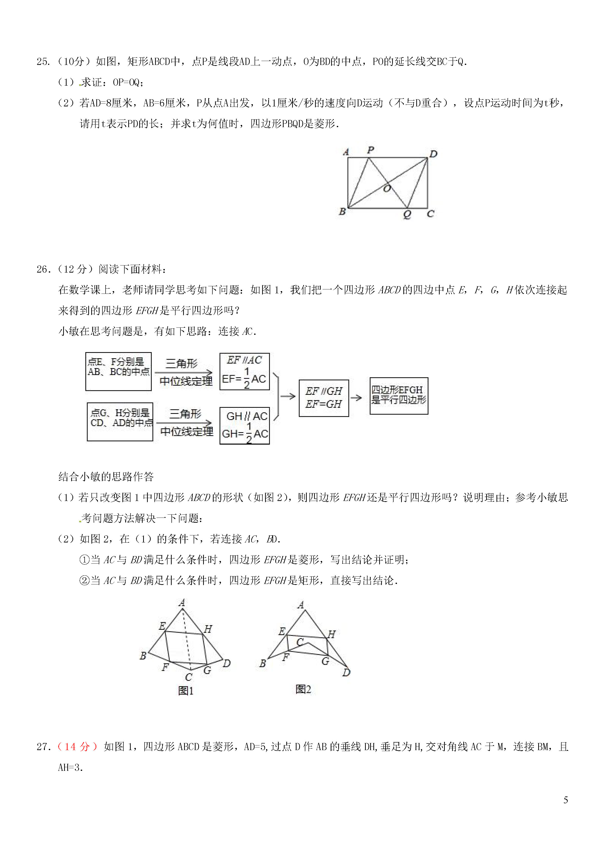 江苏句容市华阳片2018-2019八年级数学下册月考试题及答案