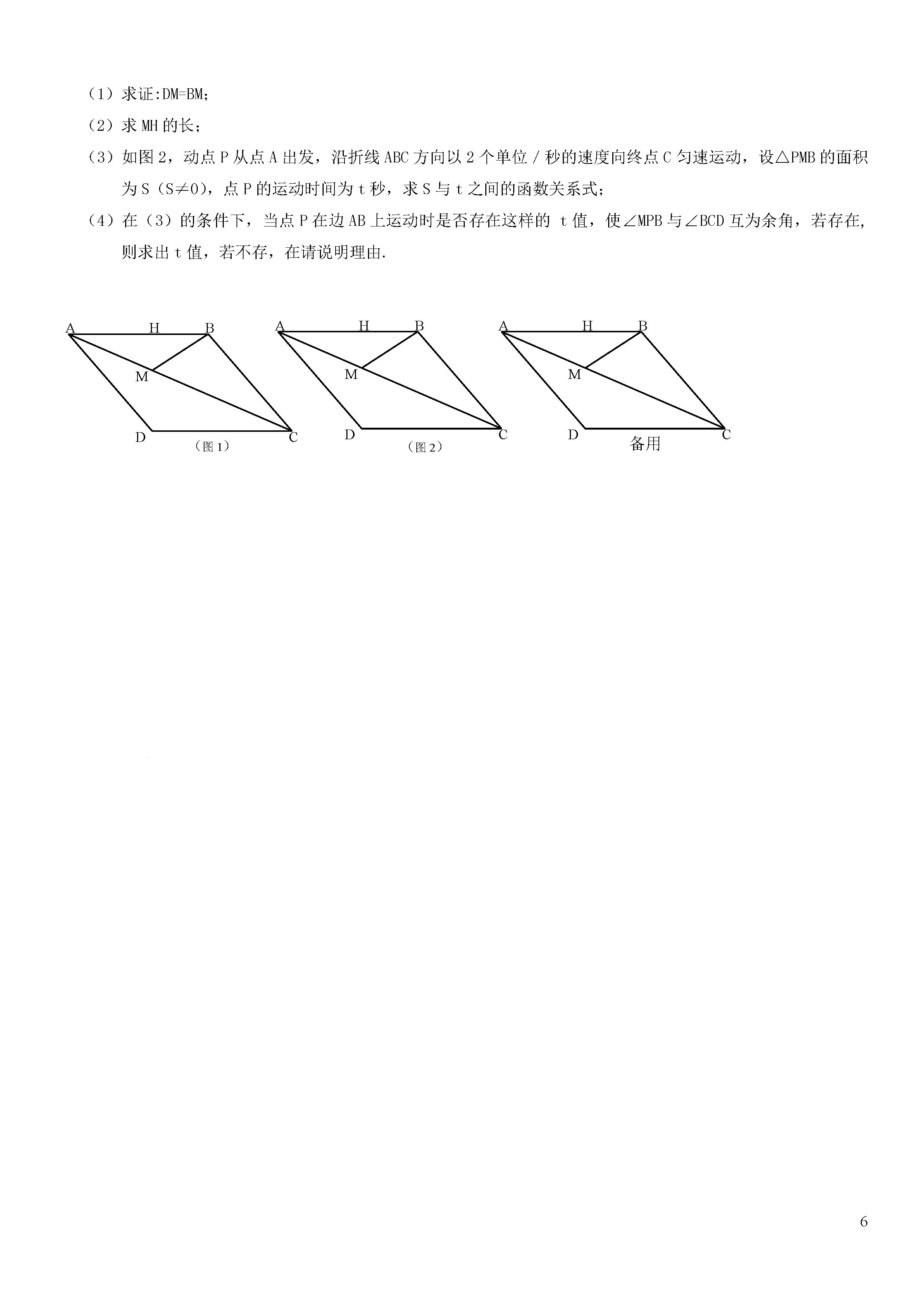 江苏句容市华阳片2018-2019八年级数学下册月考试题及答案