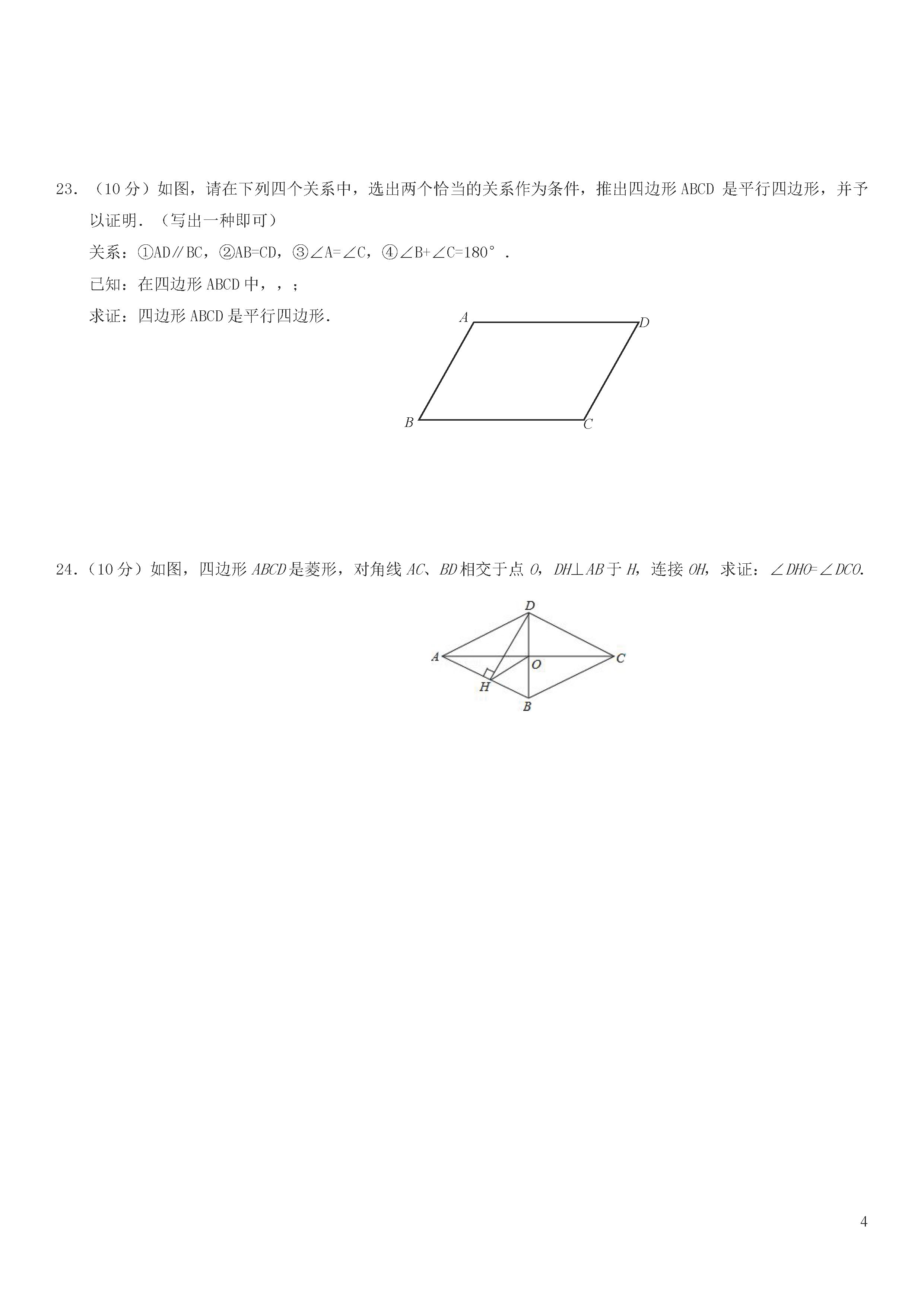 江苏句容市华阳片2018-2019八年级数学下册月考试题及答案