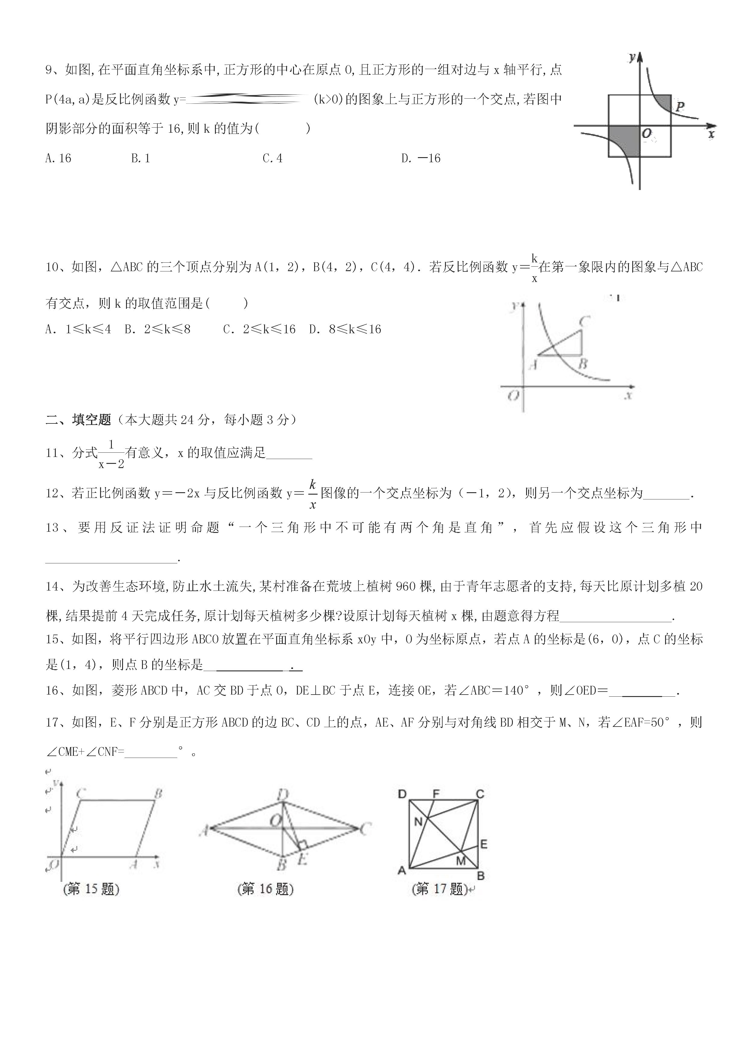 江苏省苏州吴中区2018-2019八年级数学下册月考测试题及答案