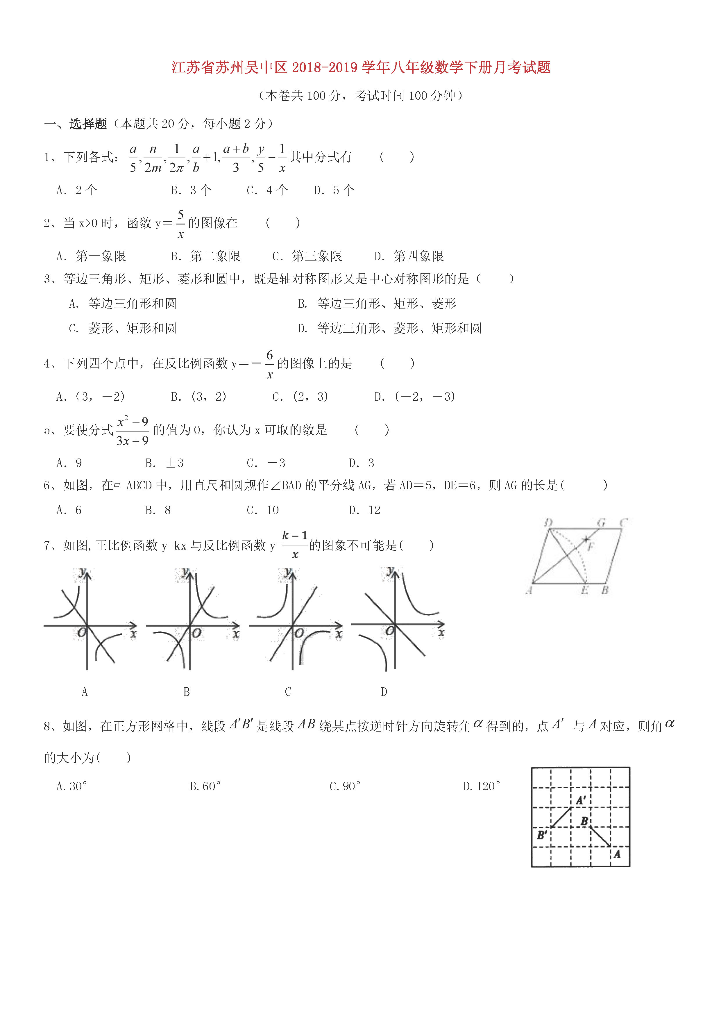 江苏省苏州吴中区2018-2019八年级数学下册月考测试题及答案