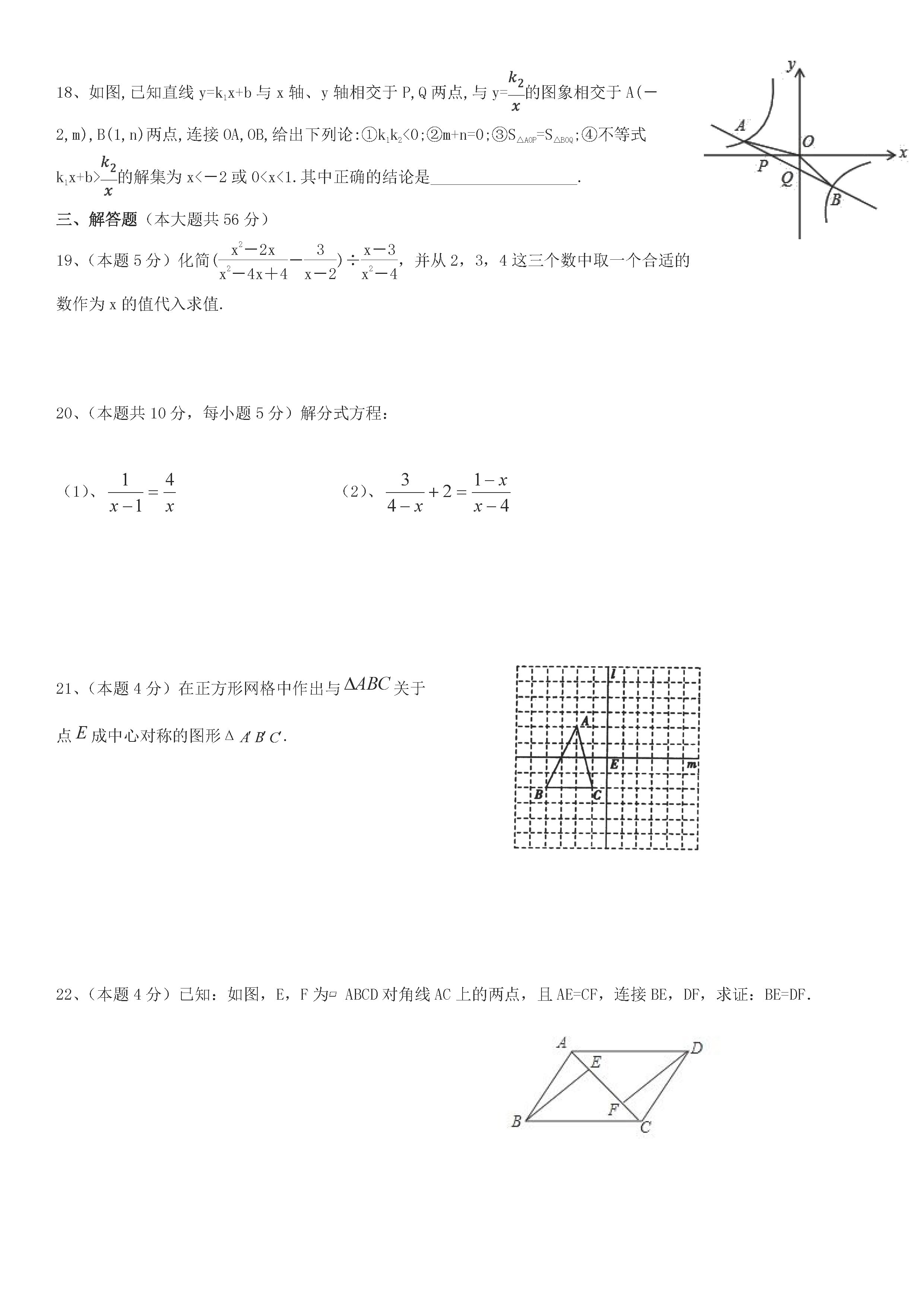 江苏省苏州吴中区2018-2019八年级数学下册月考测试题及答案