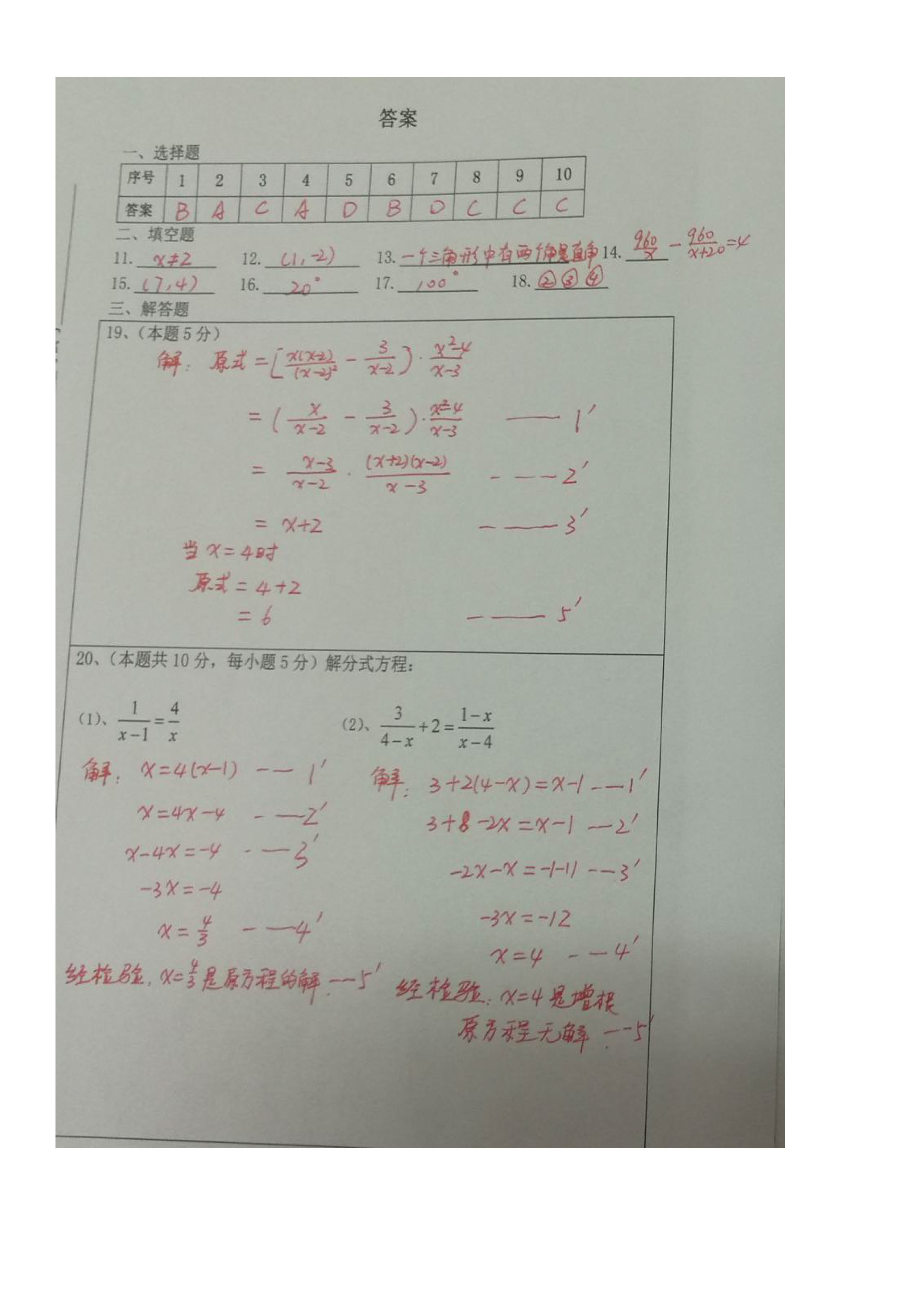 江苏省苏州吴中区2018-2019八年级数学下册月考测试题及答案