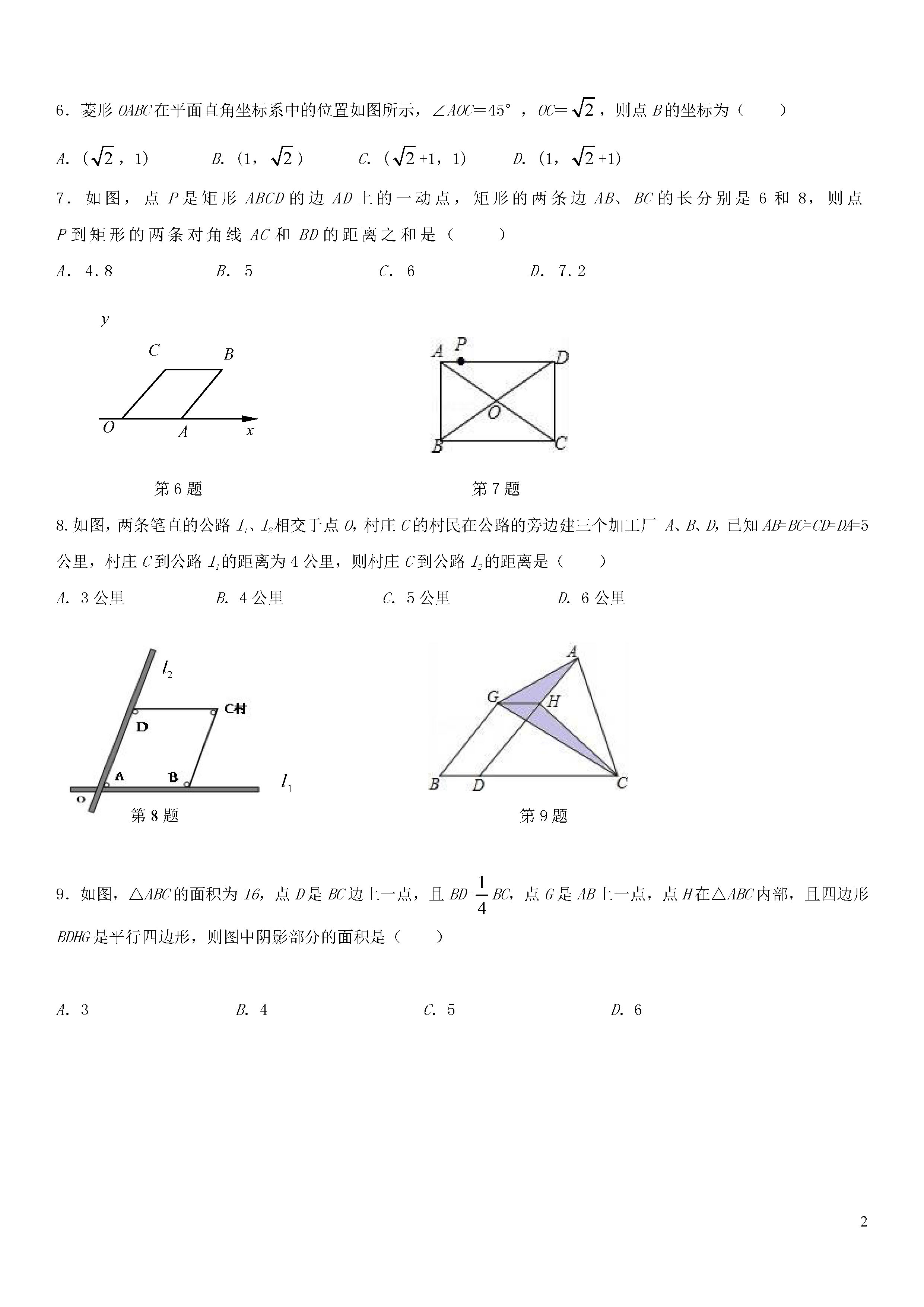 江苏省海安县2018-2019八年级数学下册月考测试题及答案