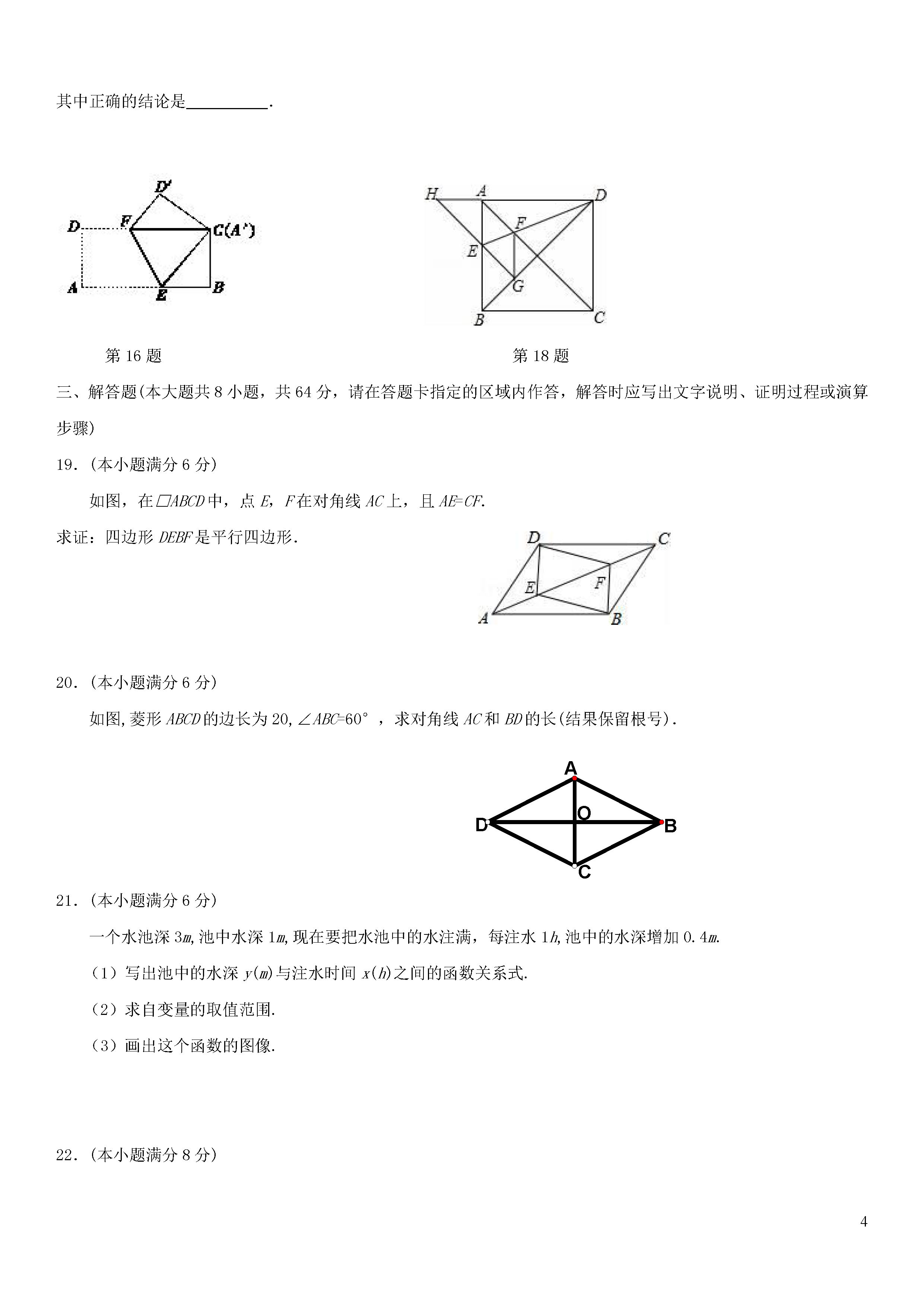 江苏省海安县2018-2019八年级数学下册月考测试题及答案