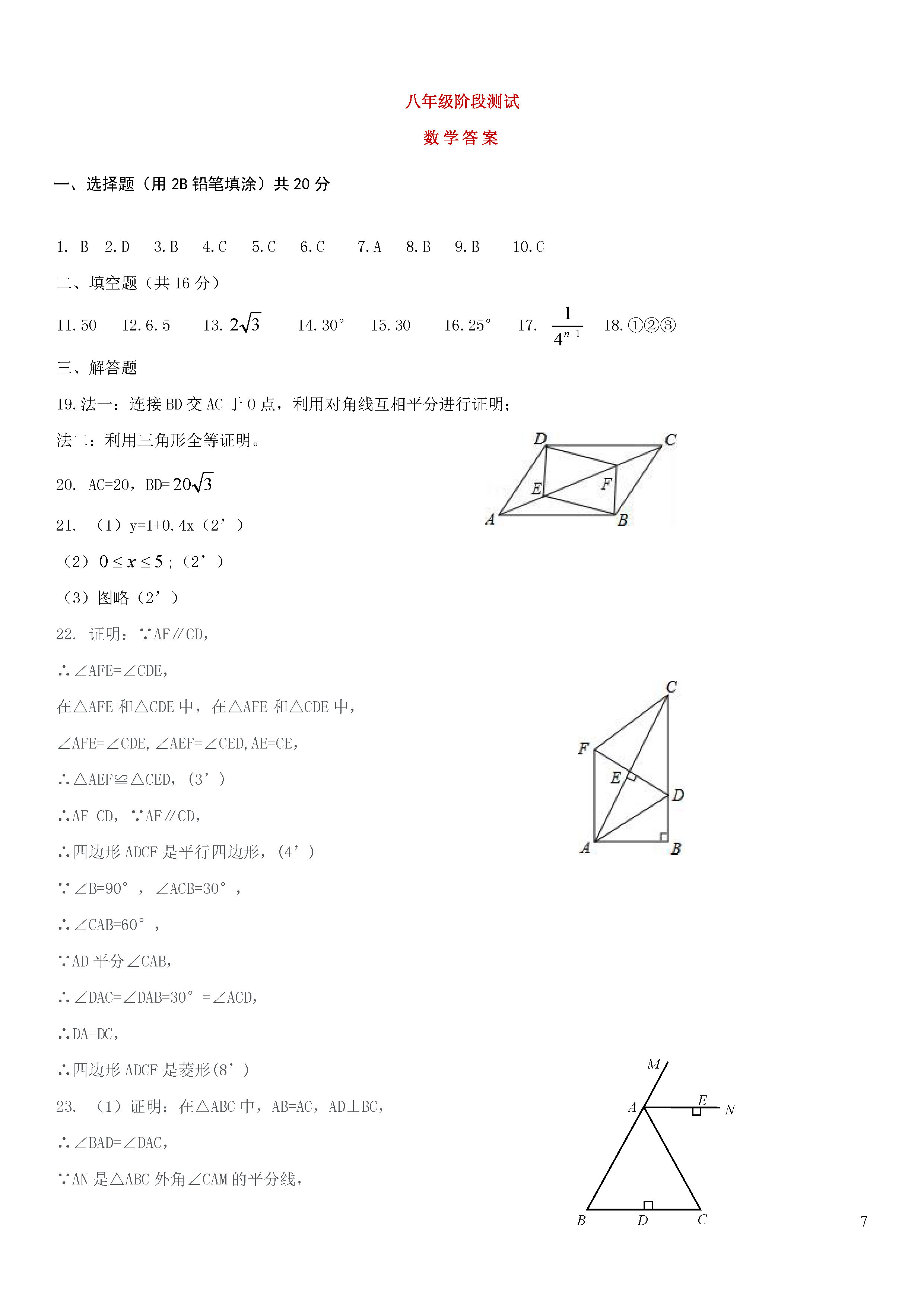 江苏省海安县2018-2019八年级数学下册月考测试题及答案