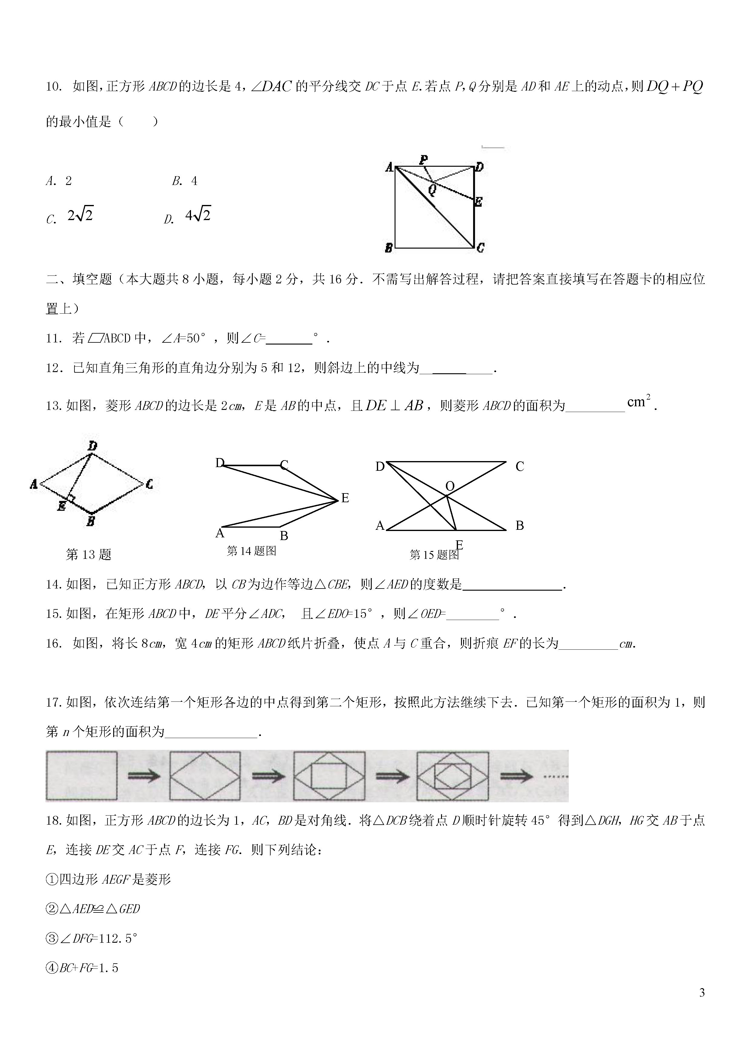 江苏省海安县2018-2019八年级数学下册月考测试题及答案