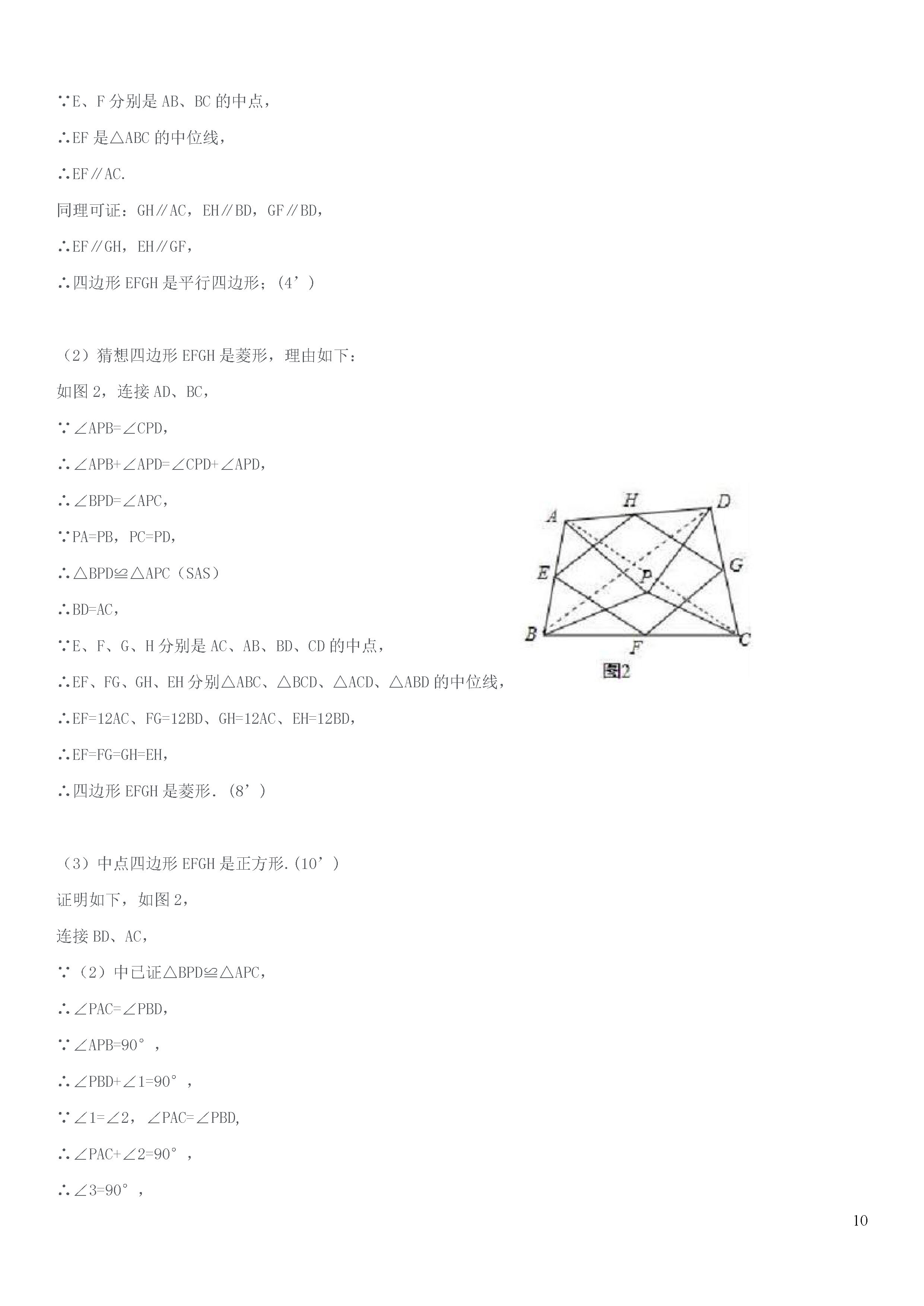 江苏省海安县2018-2019八年级数学下册月考测试题及答案