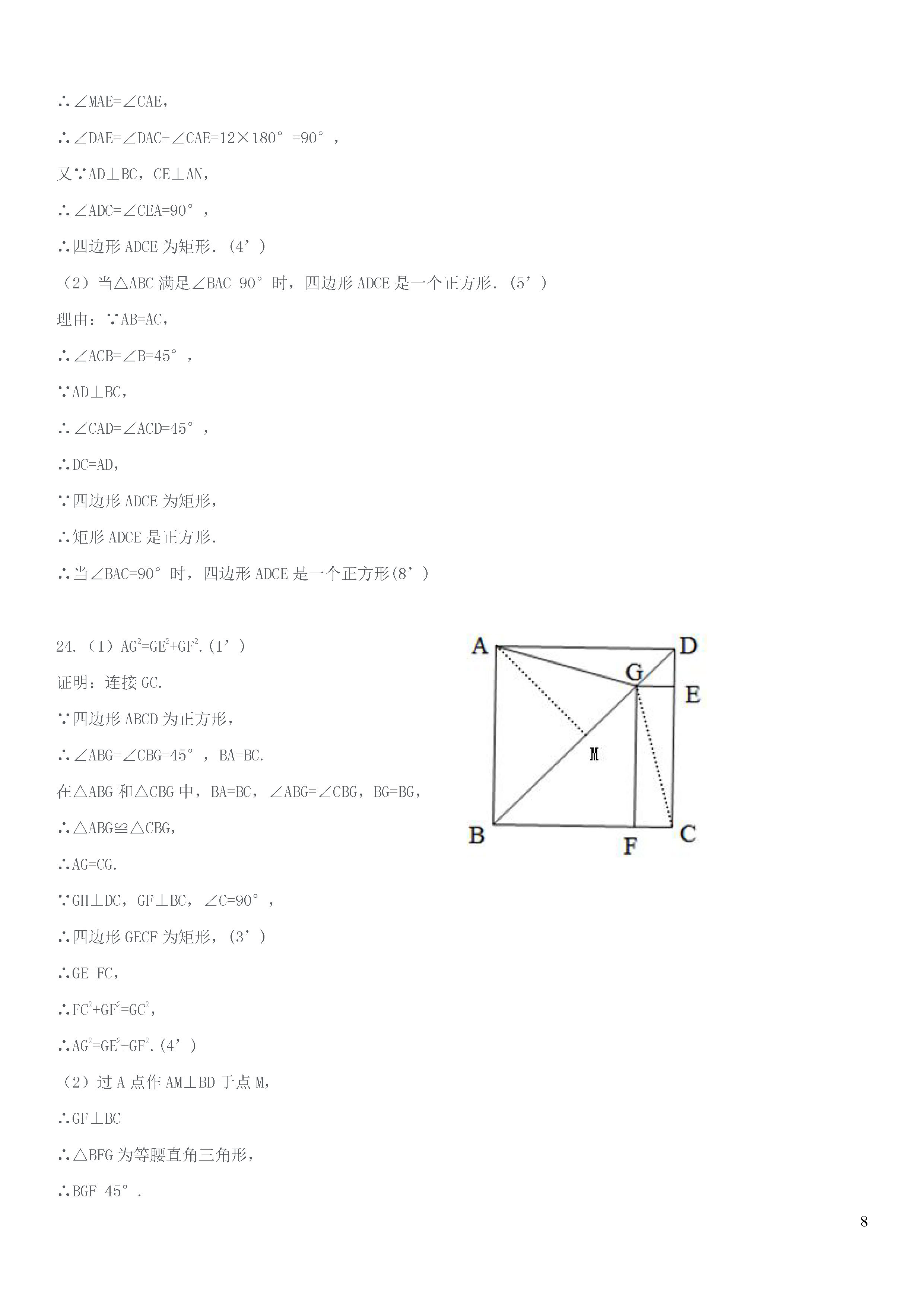 江苏省海安县2018-2019八年级数学下册月考测试题及答案