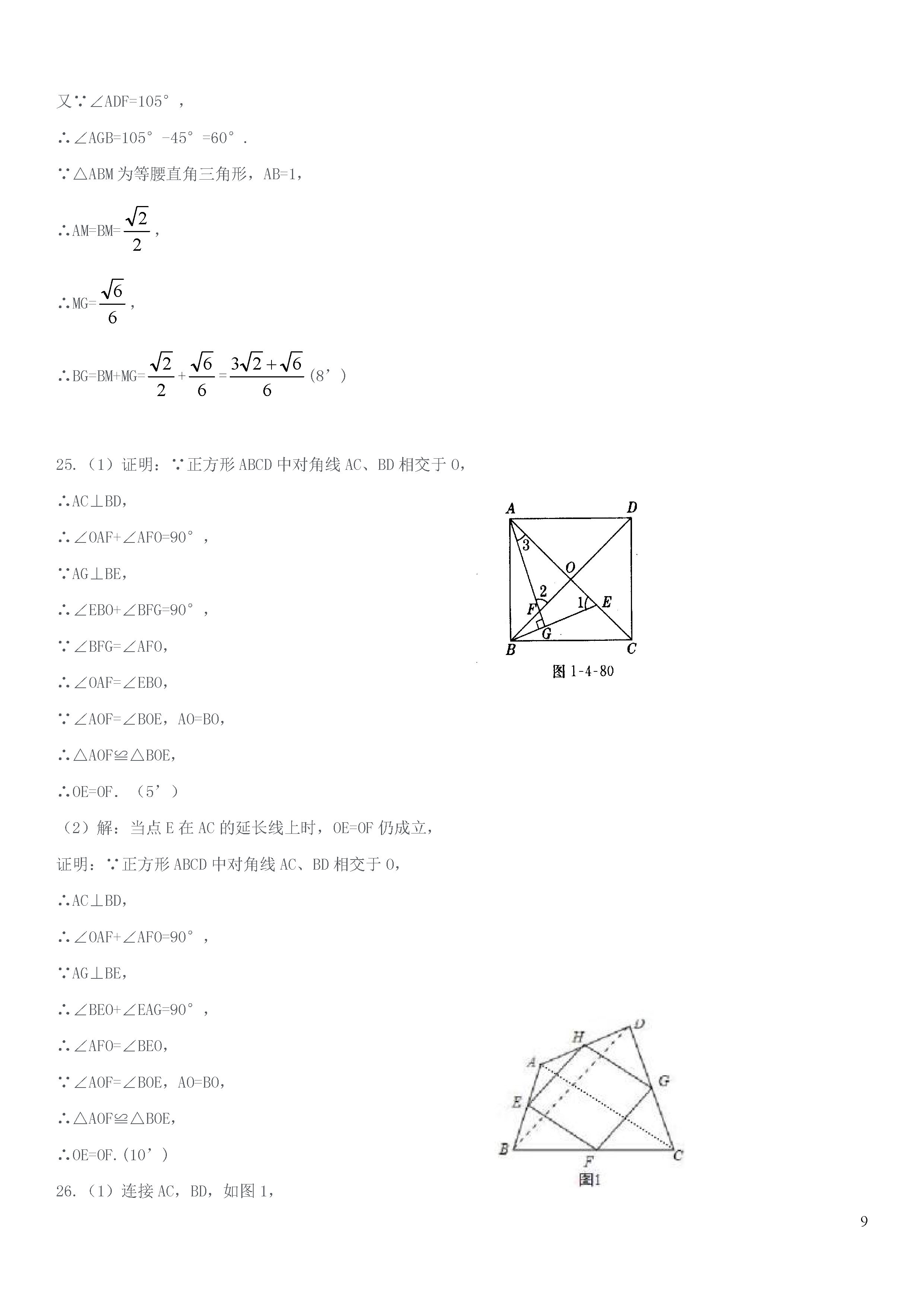 江苏省海安县2018-2019八年级数学下册月考测试题及答案