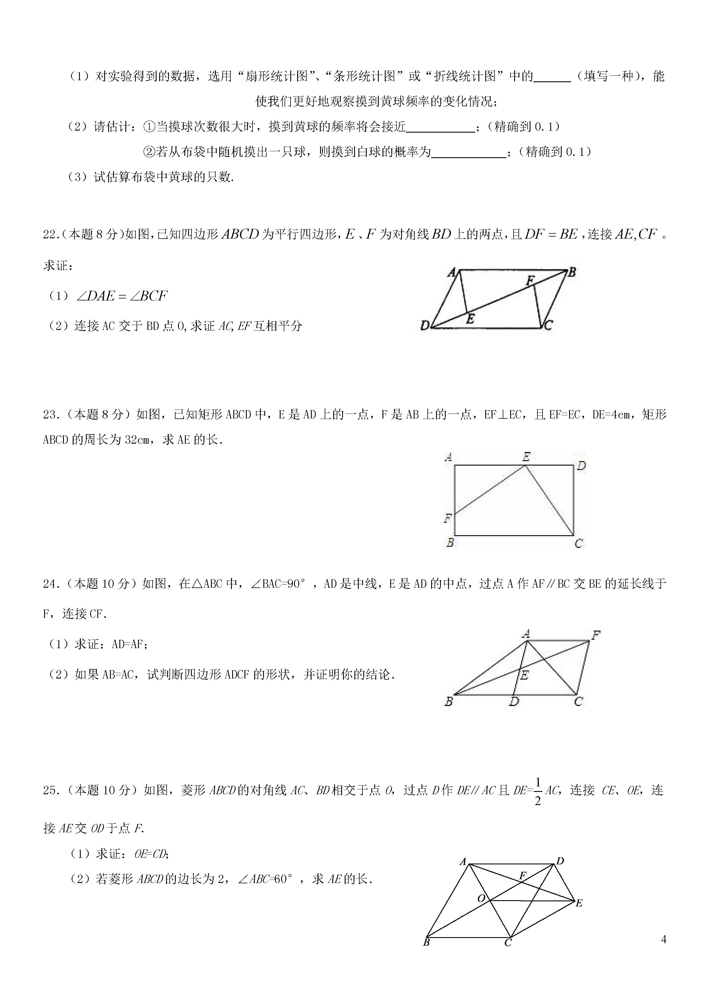 扬州市邵樊片2018-2019八年级数学下册月考测试题及答案