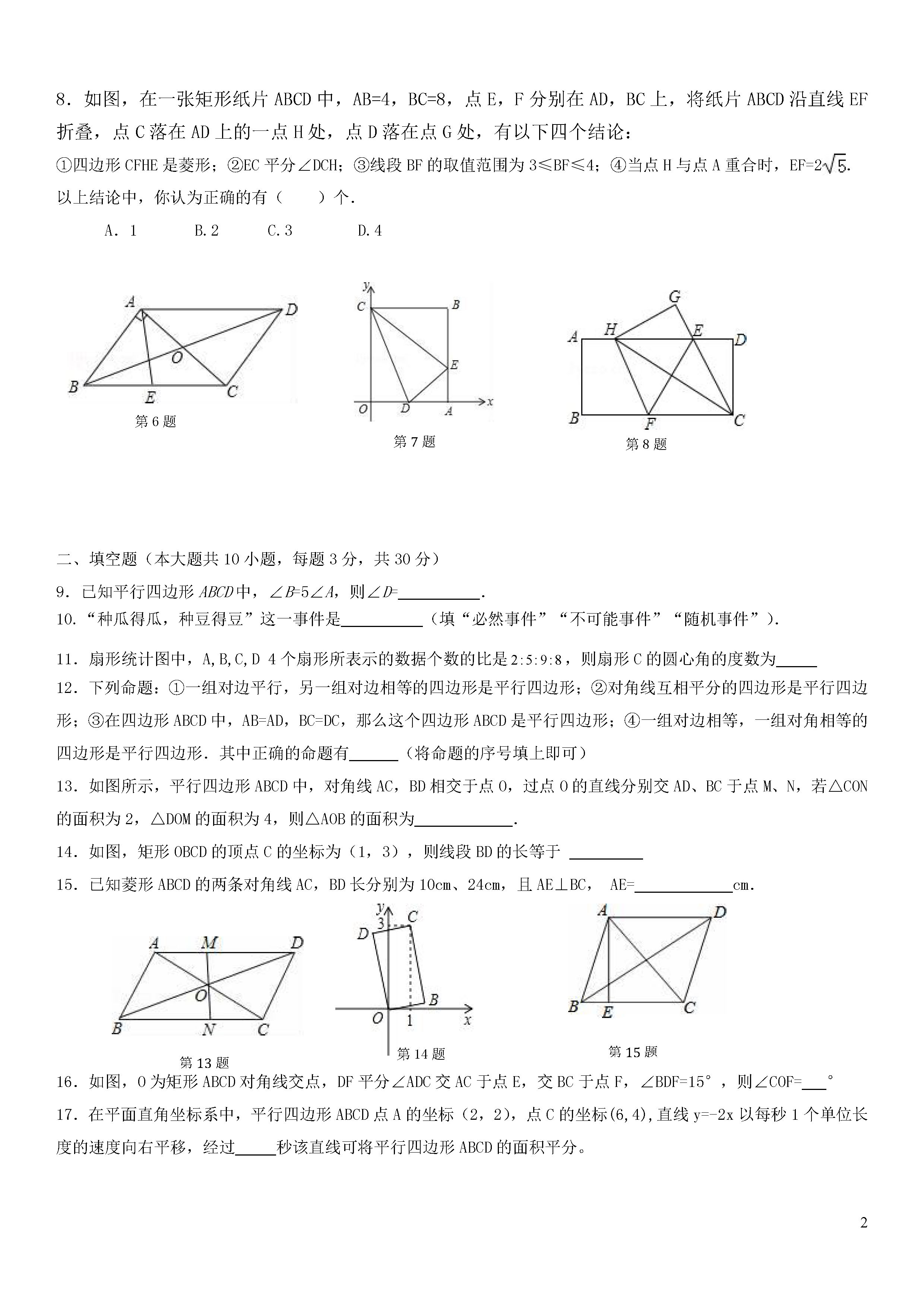 扬州市邵樊片2018-2019八年级数学下册月考测试题及答案