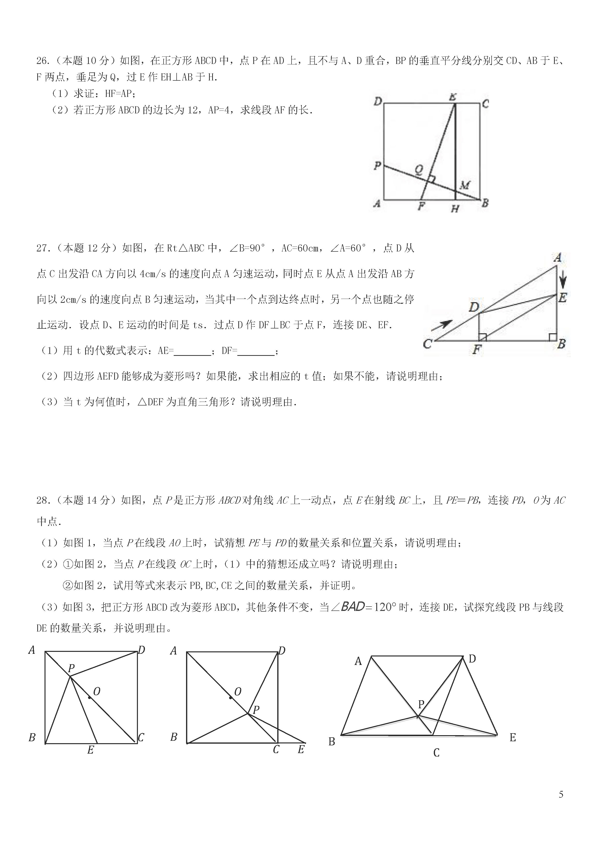 扬州市邵樊片2018-2019八年级数学下册月考测试题及答案