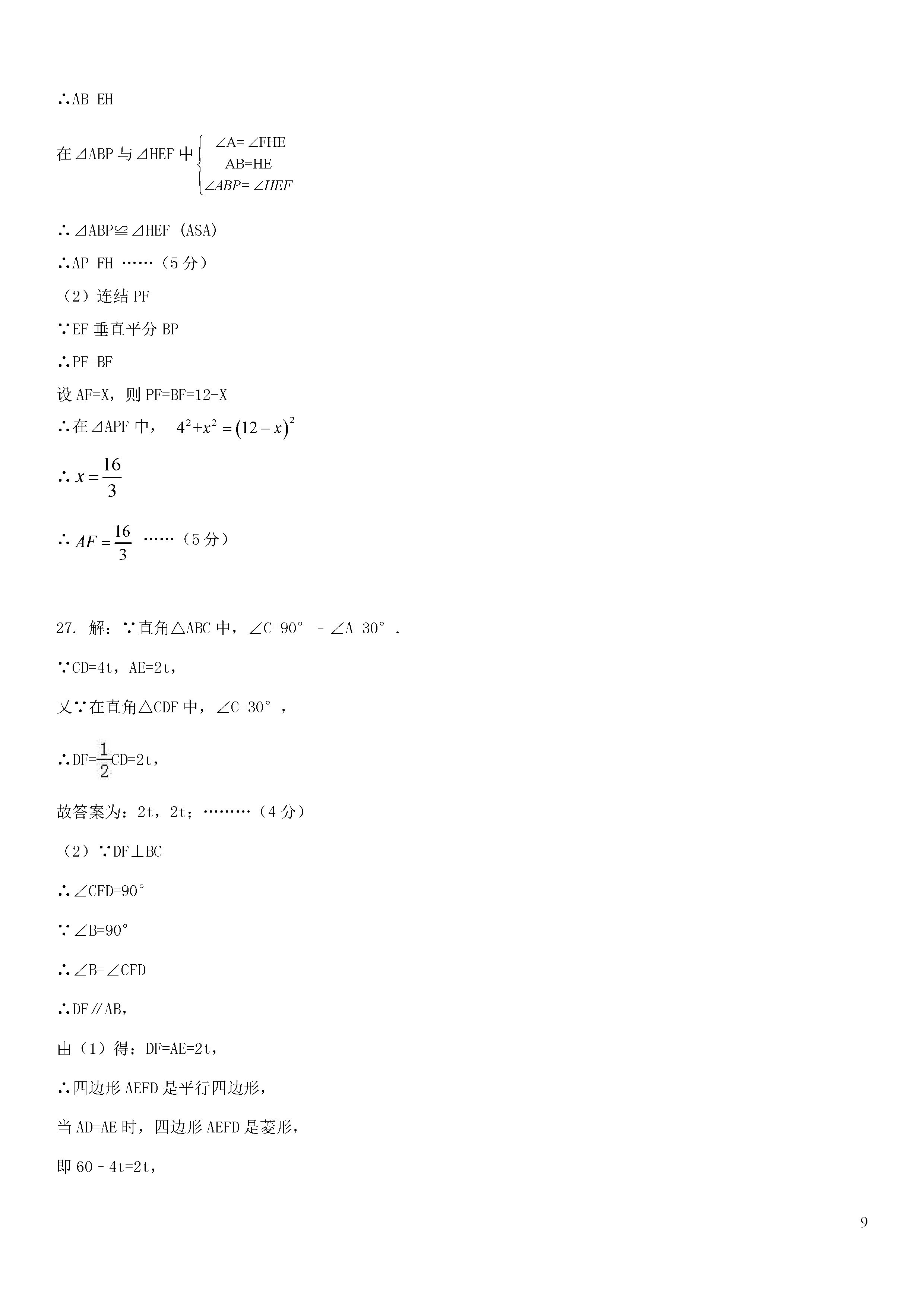 扬州市邵樊片2018-2019八年级数学下册月考测试题及答案