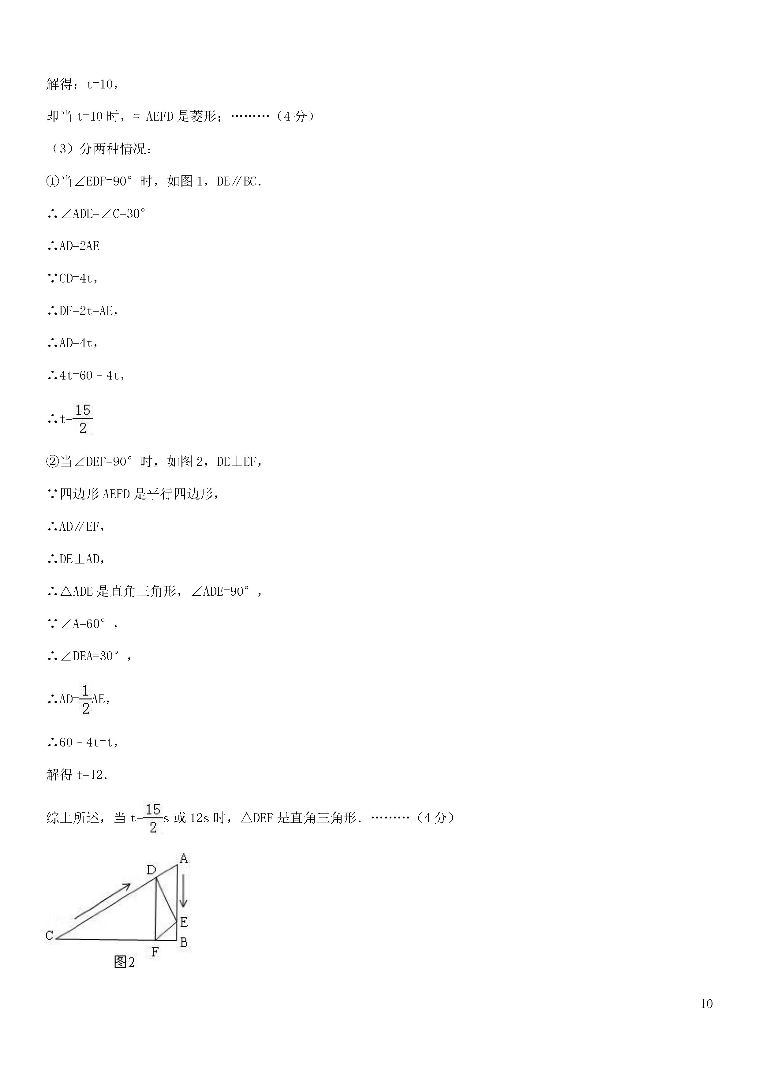 扬州市邵樊片2018-2019八年级数学下册月考测试题及答案