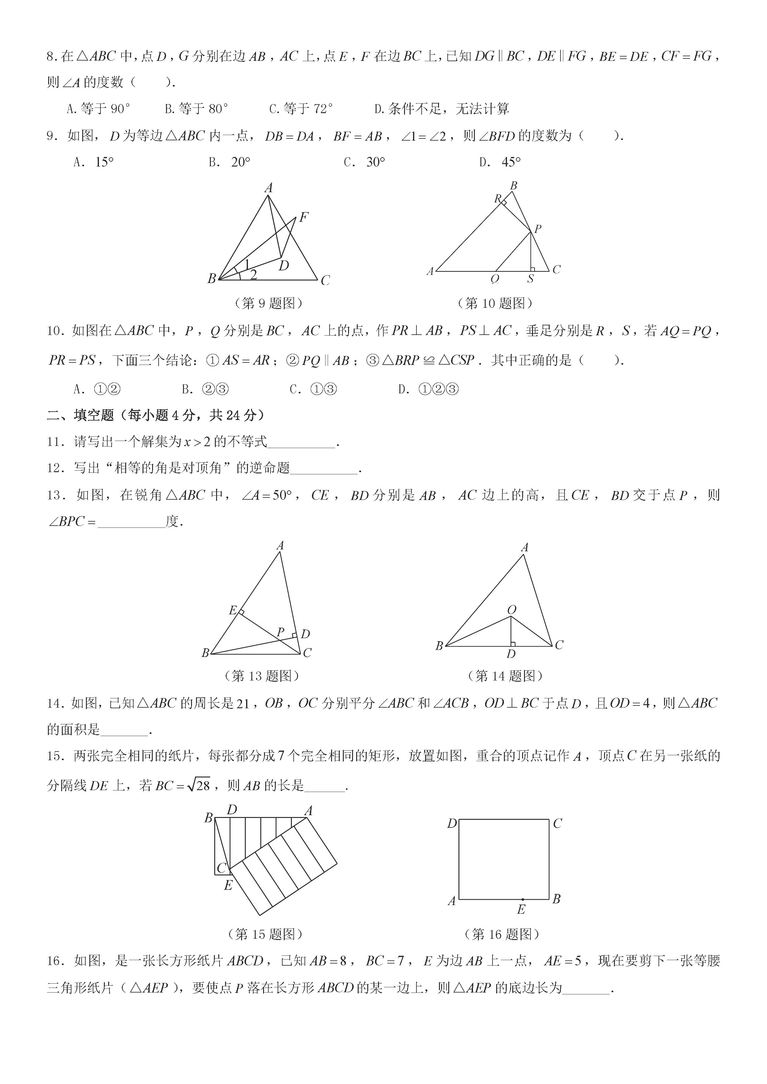 浙教版2018-2019八年级数学上册期中测试题及答案