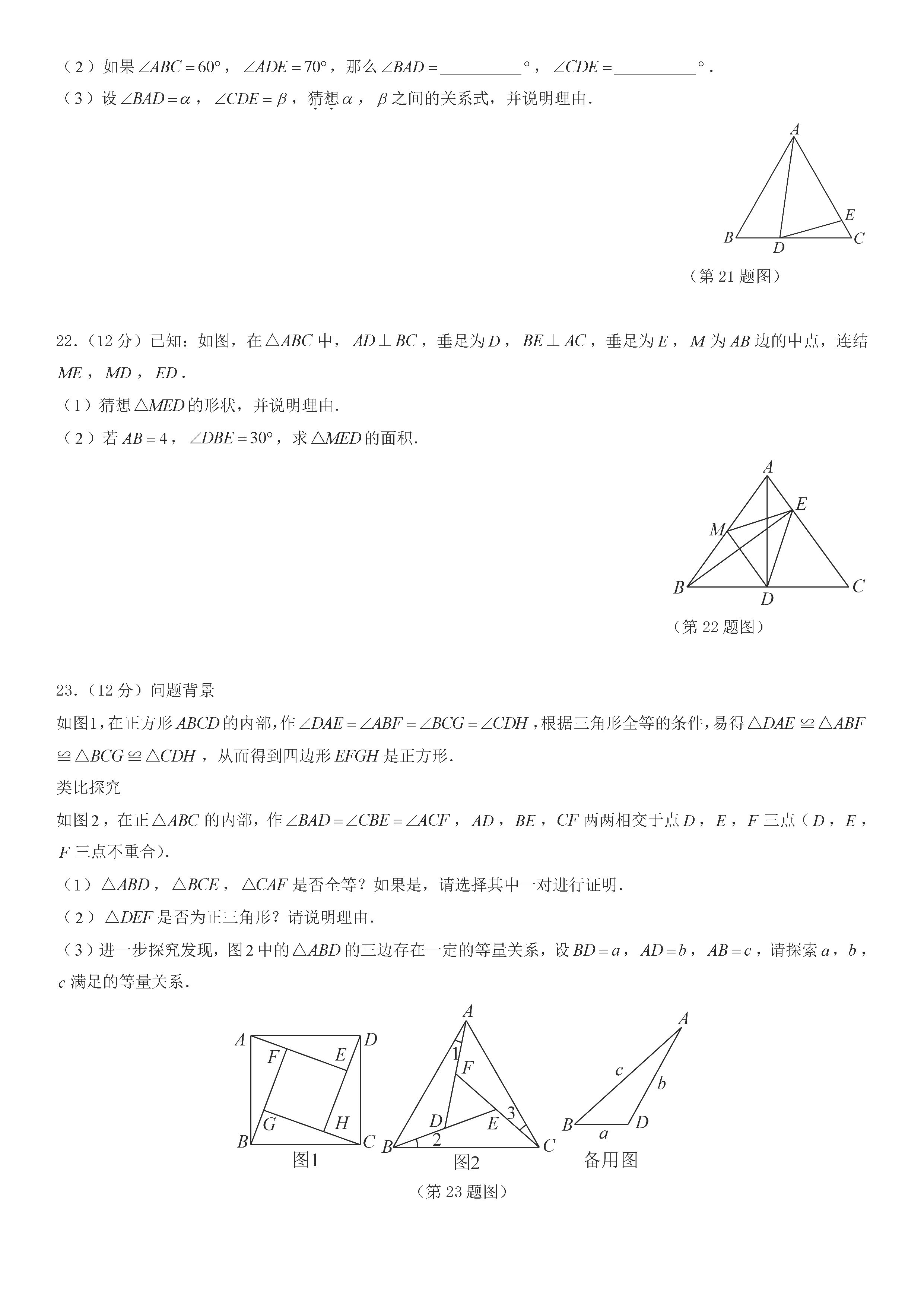 浙教版2018-2019八年级数学上册期中测试题及答案