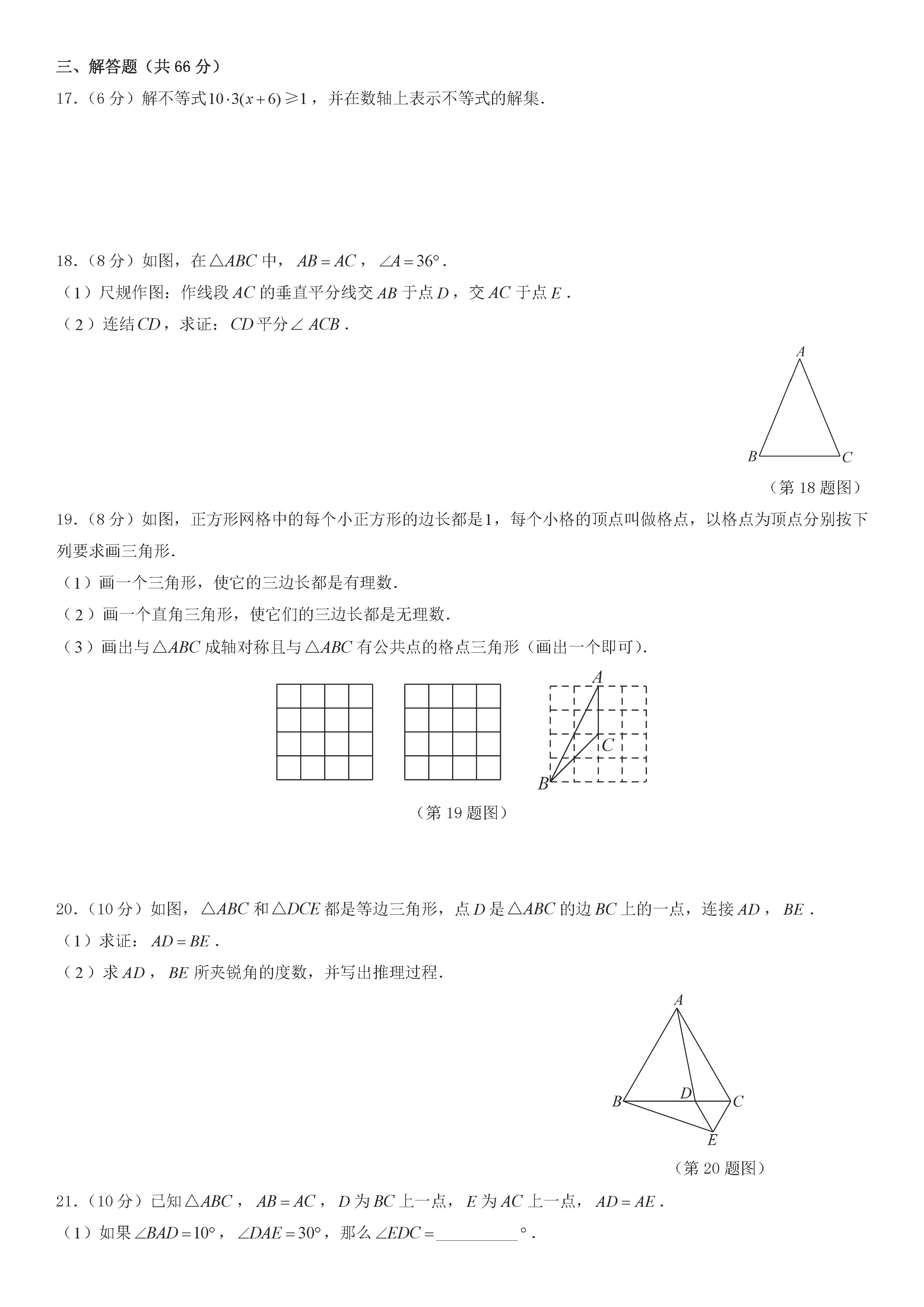 浙教版2018-2019八年级数学上册期中测试题及答案