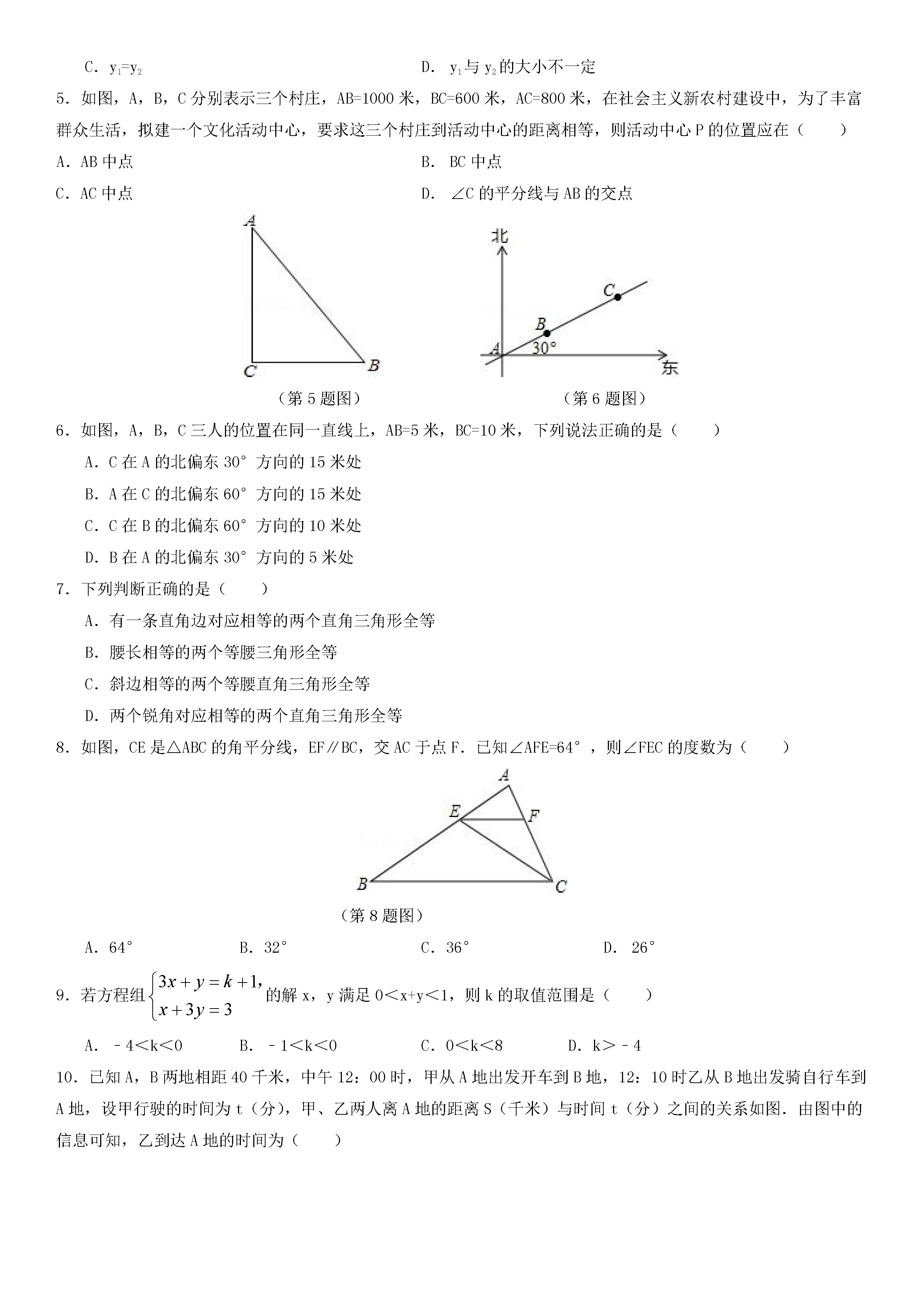 浙教版2018-2019八年级数学上册期中测试题及答案