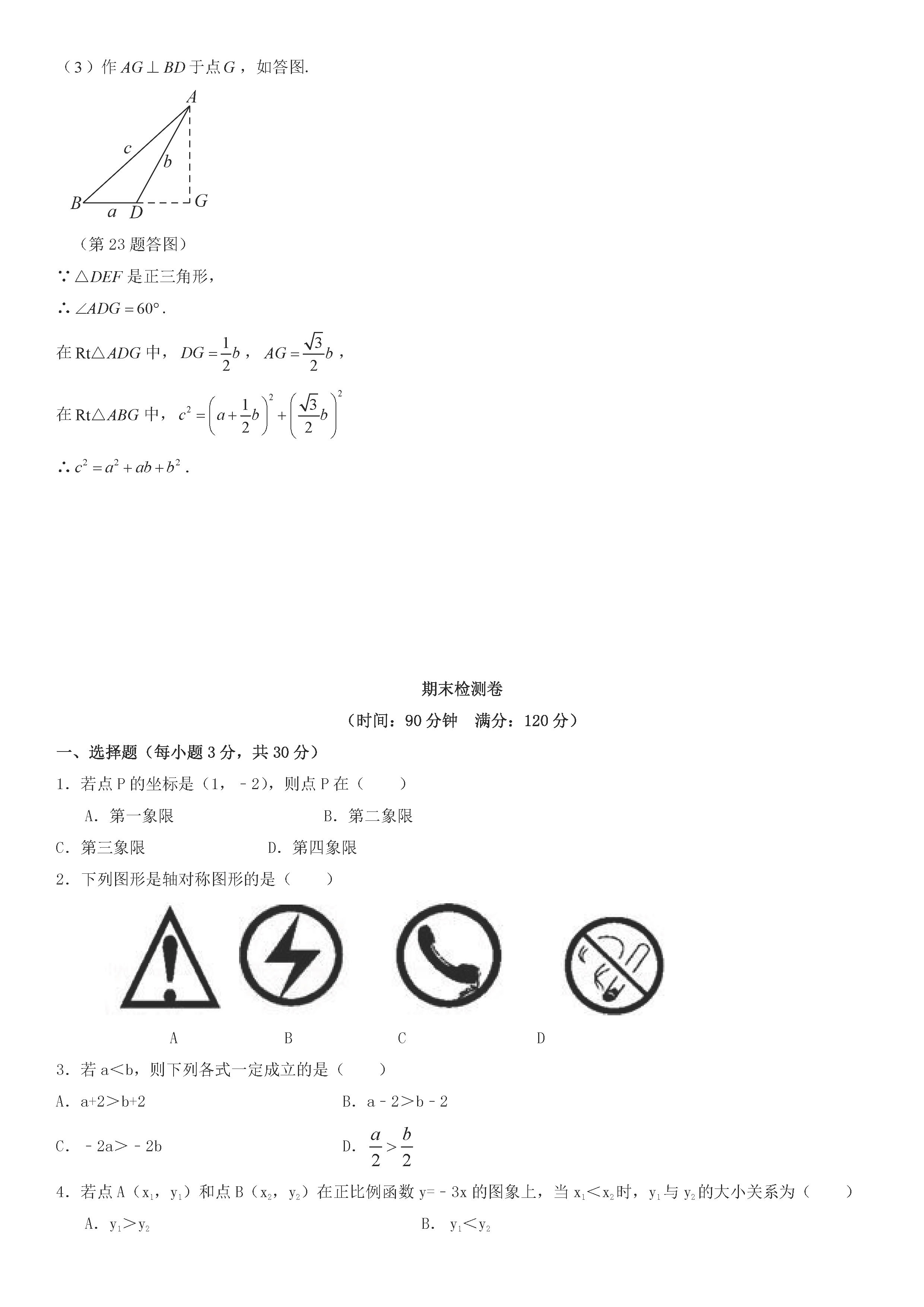 浙教版2018-2019八年级数学上册期中测试题及答案