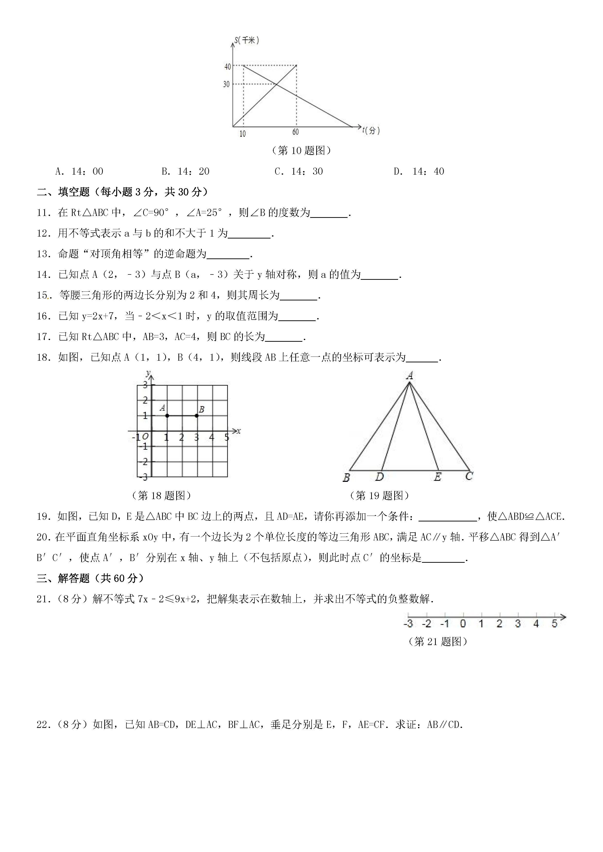 浙教版2018-2019八年级数学上册期中测试题及答案