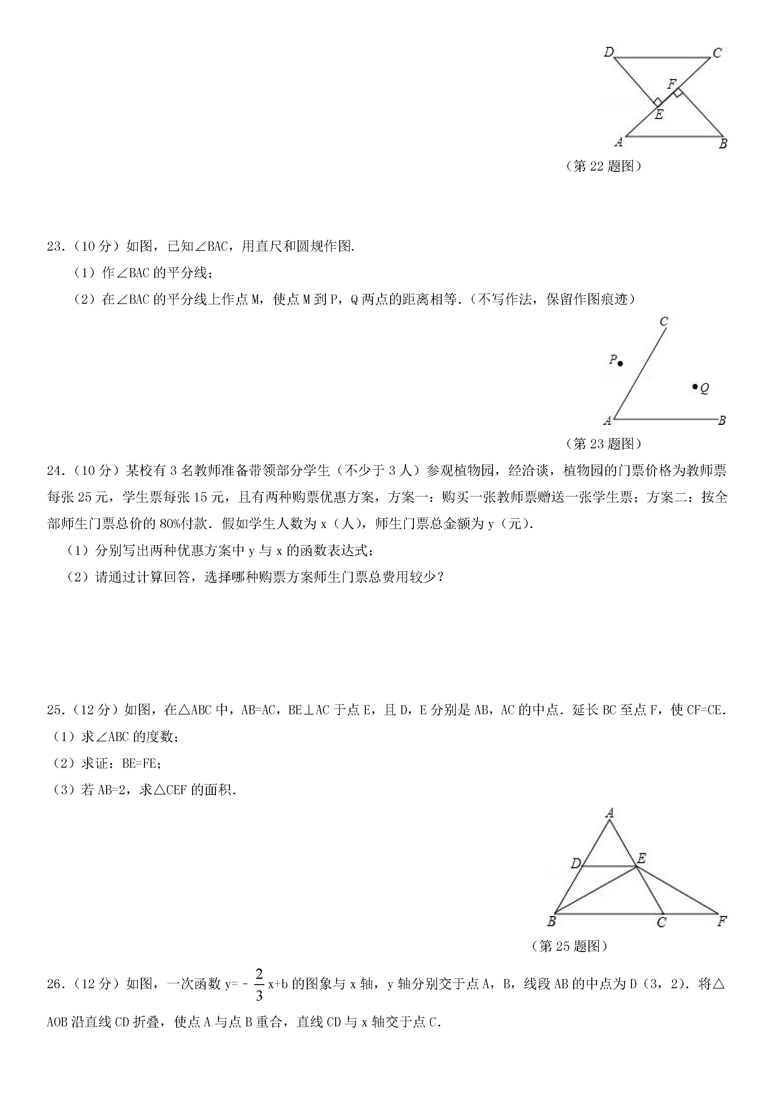 浙教版2018-2019八年级数学上册期中测试题及答案