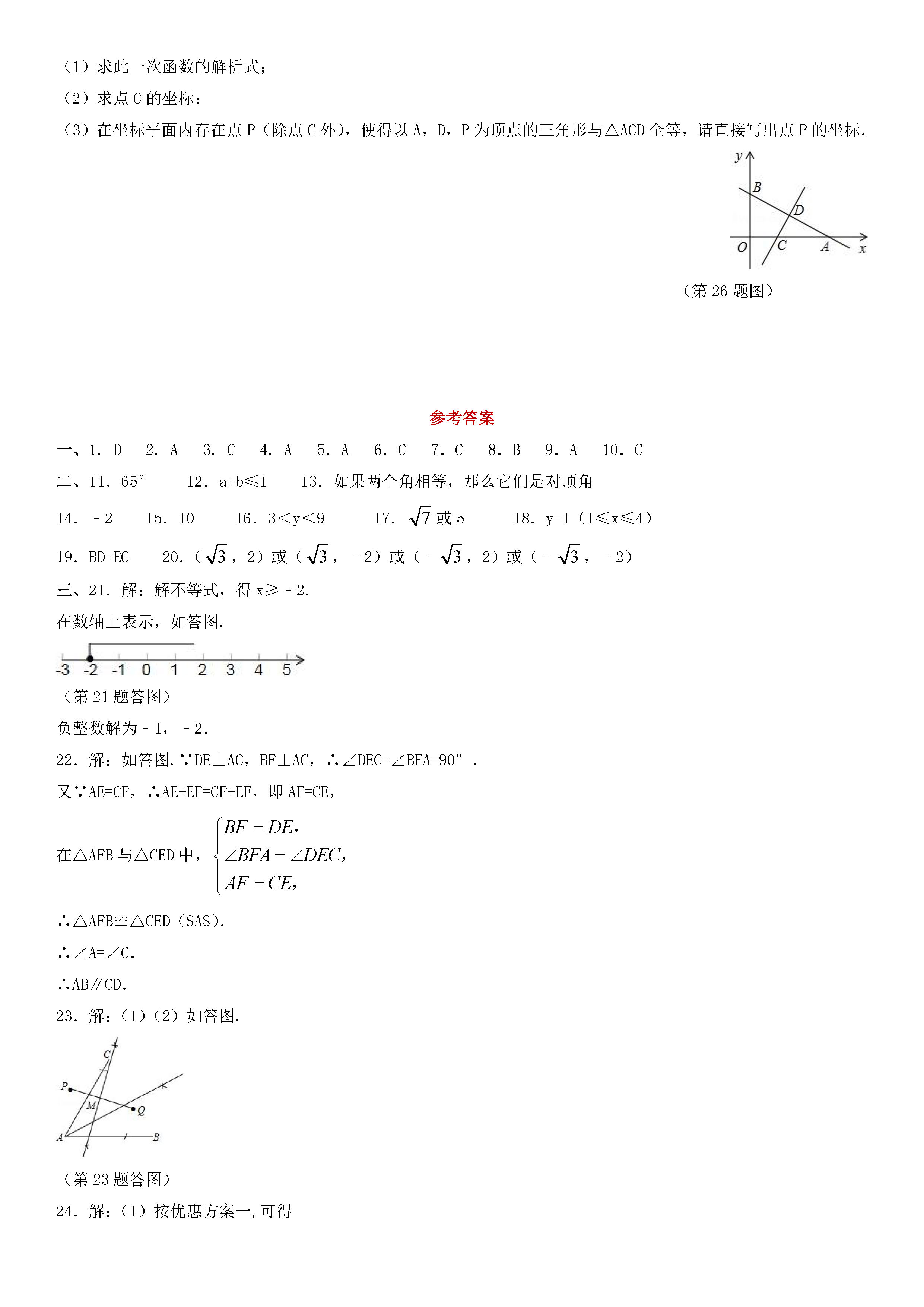 浙教版2018-2019八年级数学上册期中测试题及答案