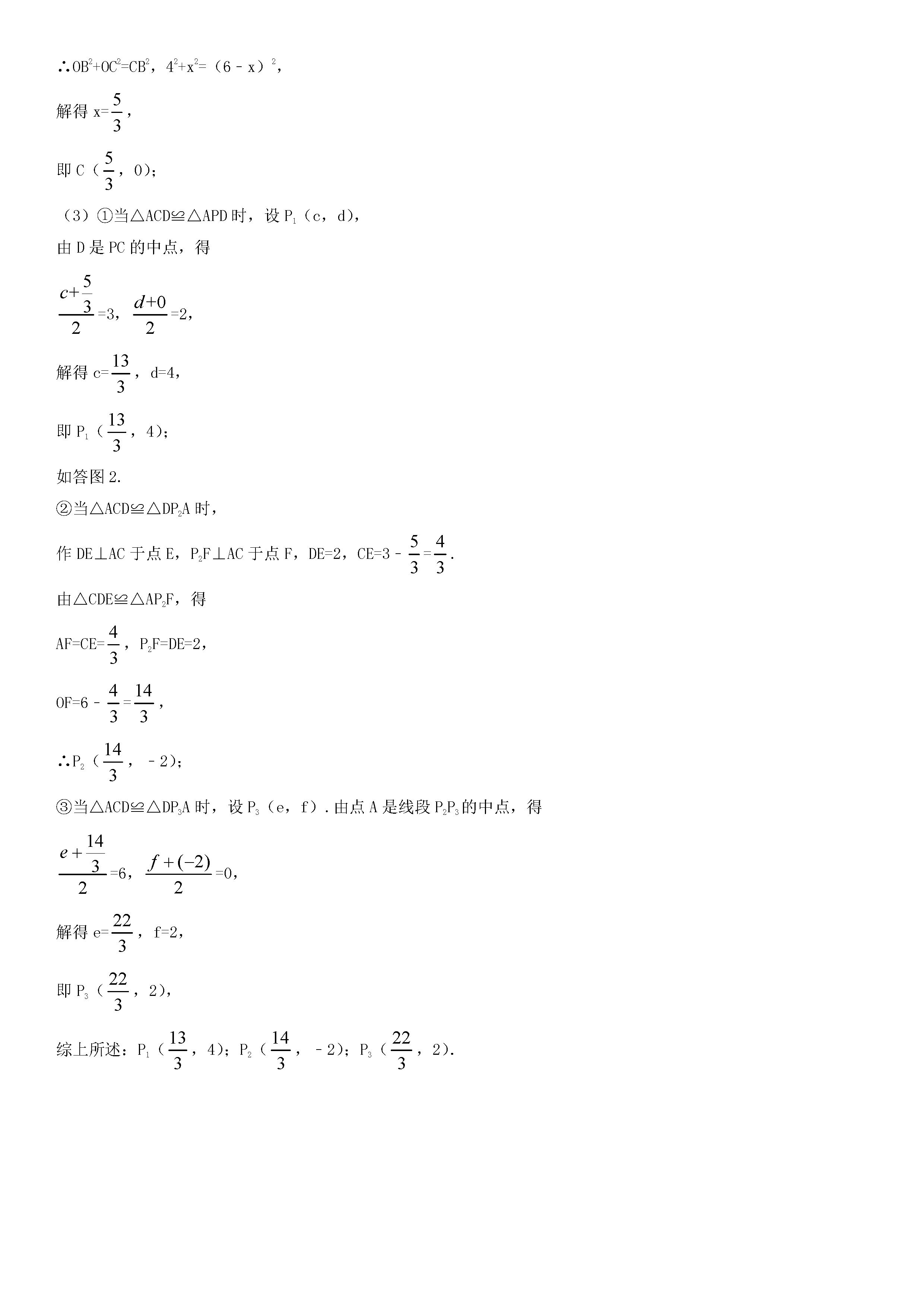 浙教版2018-2019八年级数学上册期中测试题及答案