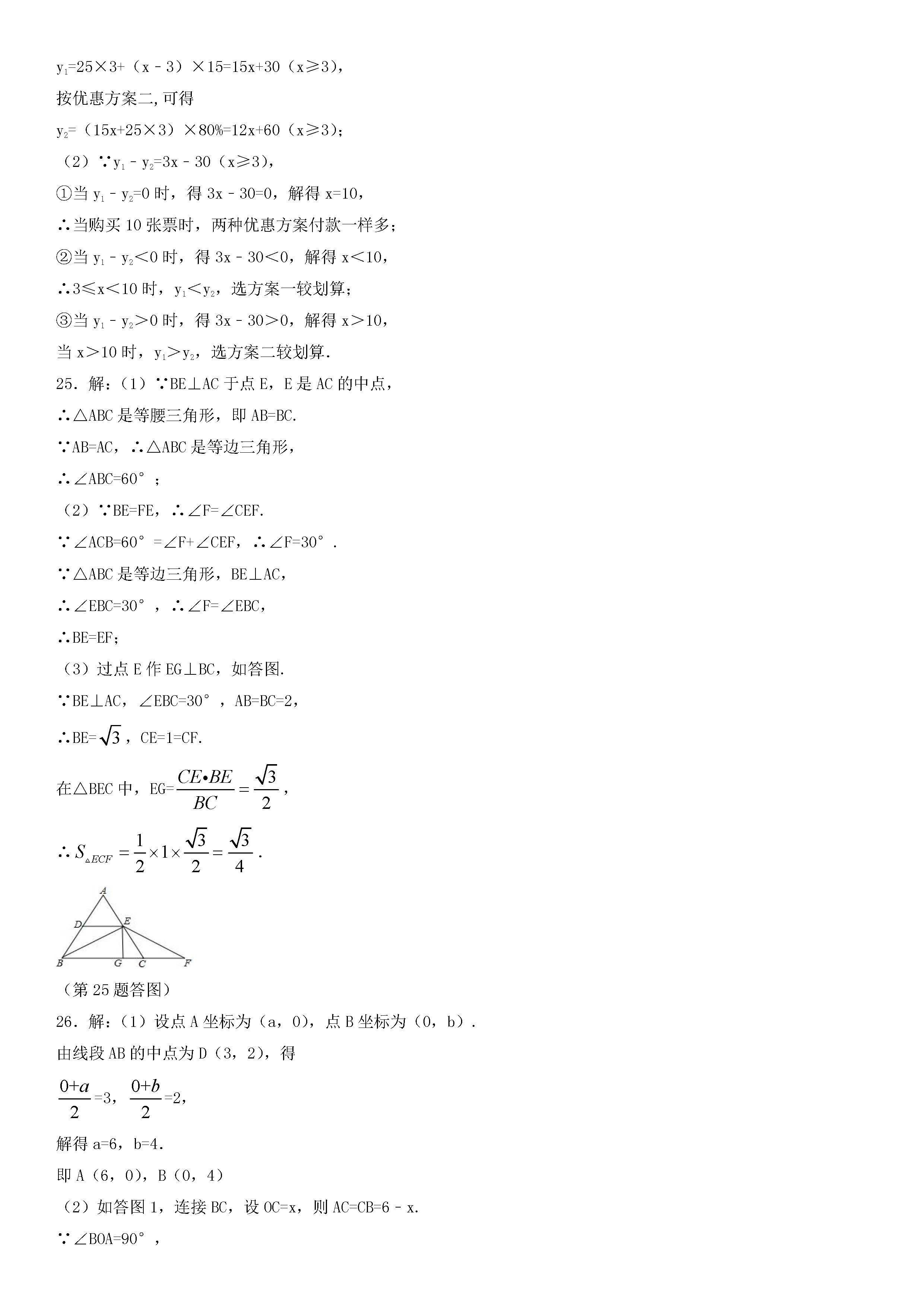 浙教版2018-2019八年级数学上册期中测试题及答案