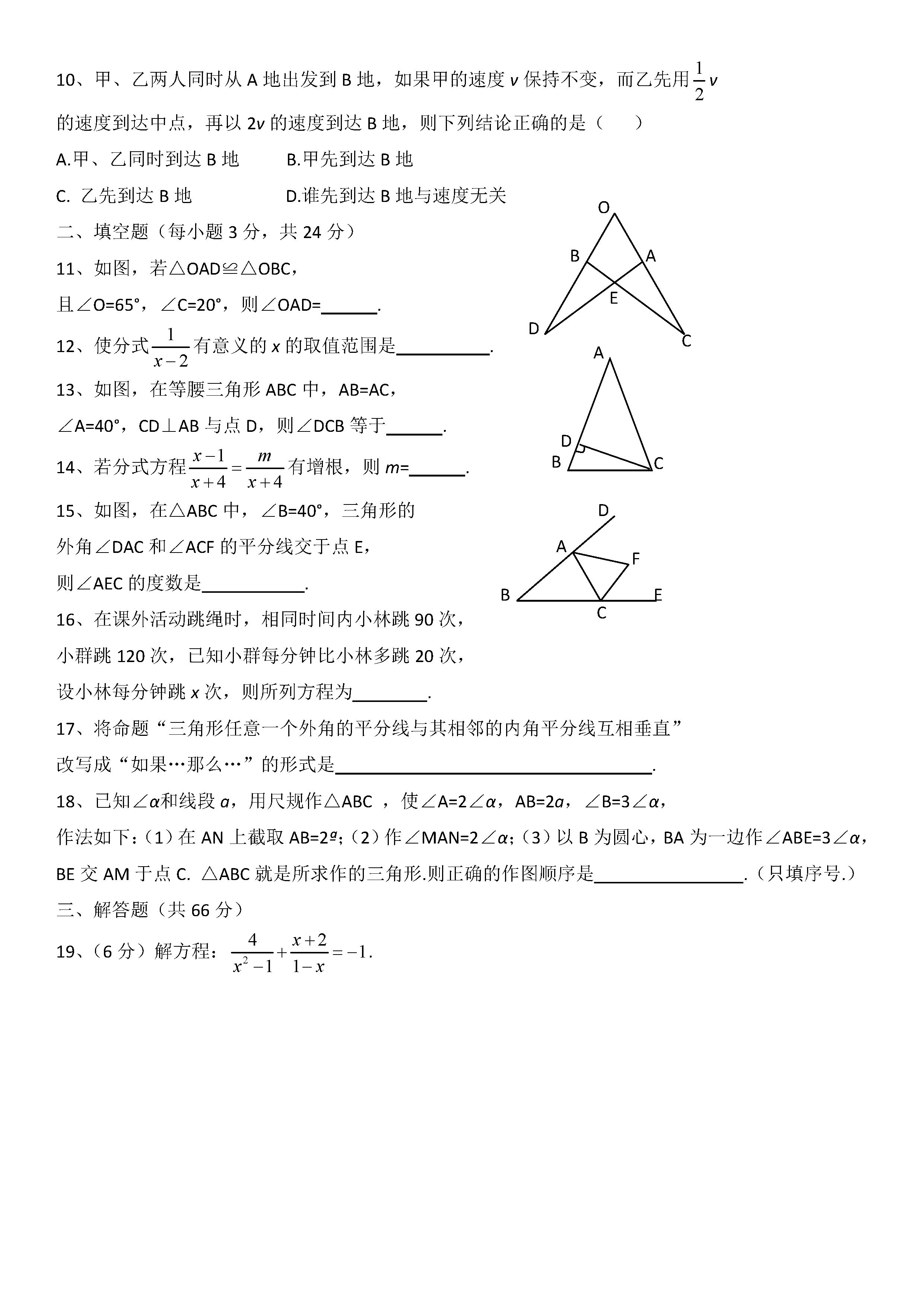 湘教版2018-2019八年级数学上册期中测试题及答案（1）