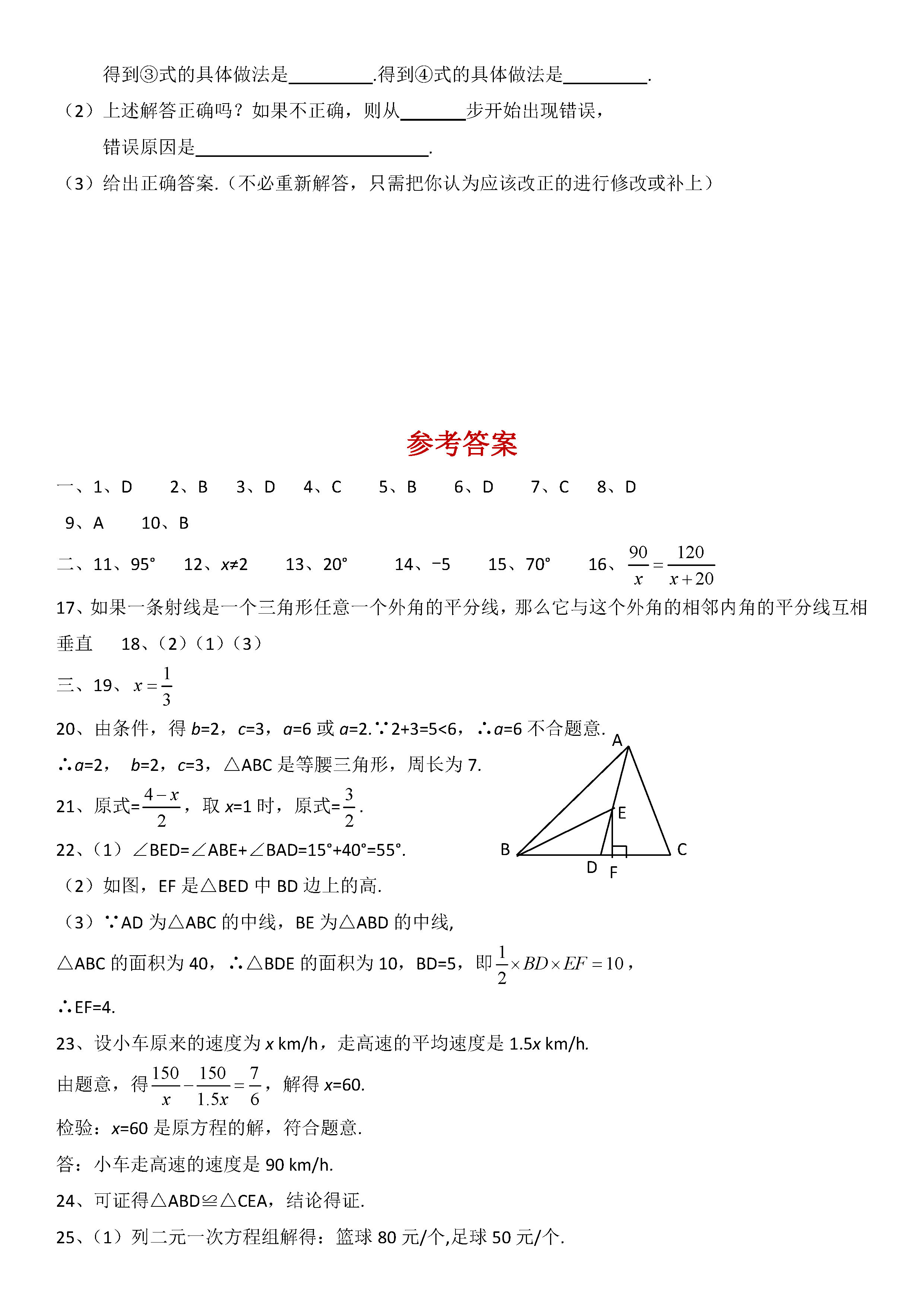 湘教版2018-2019八年级数学上册期中测试题及答案（1）