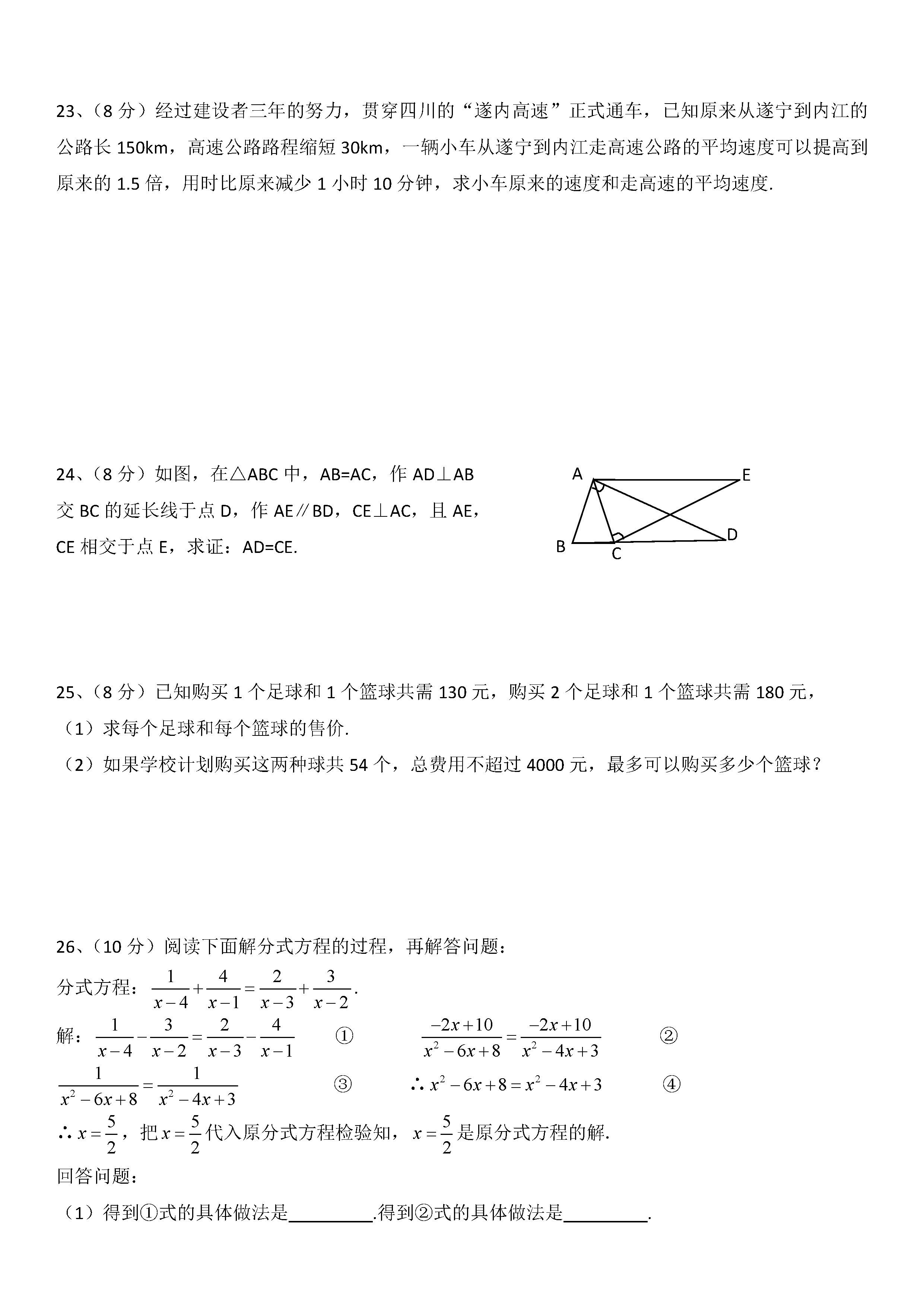 湘教版2018-2019八年级数学上册期中测试题及答案（1）