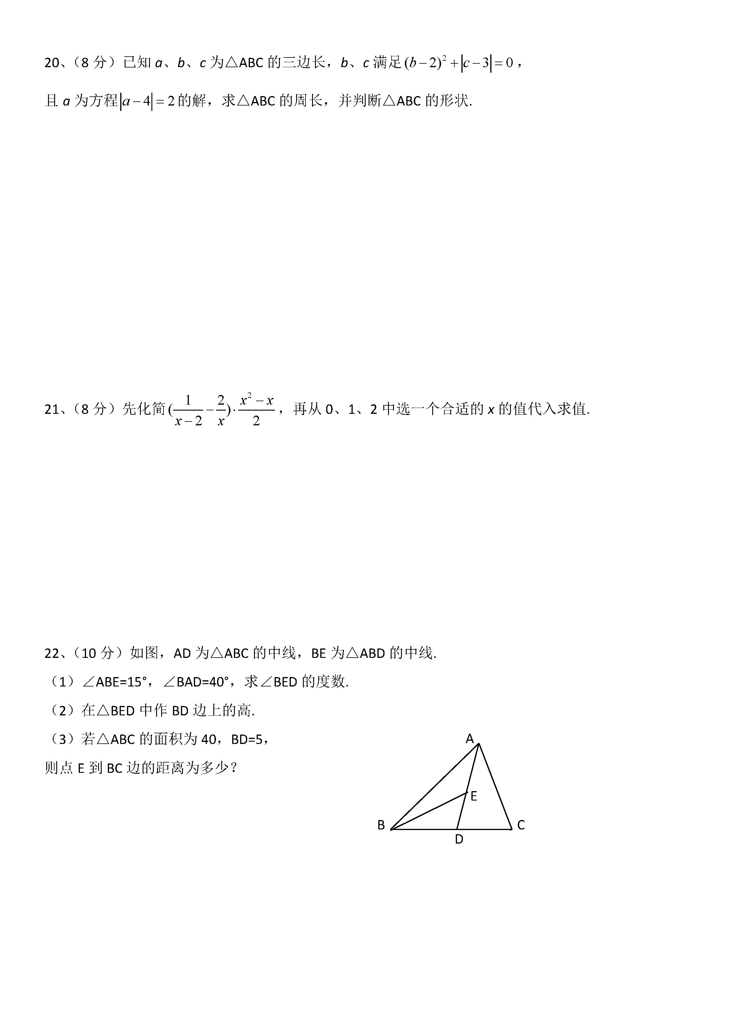 湘教版2018-2019八年级数学上册期中测试题及答案（1）