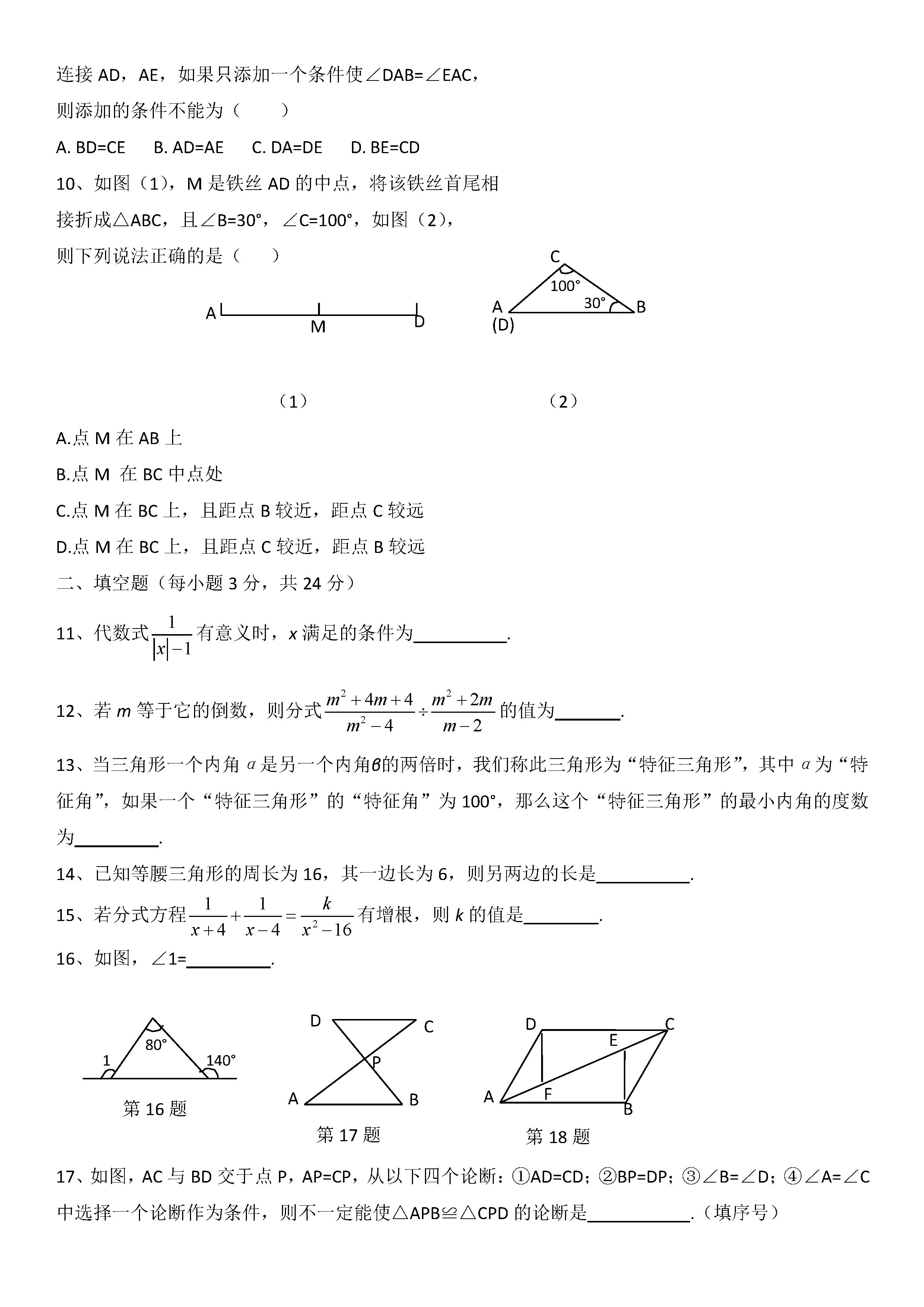 湘教版2018-2019八年级数学上册期中测试题及答案（2）