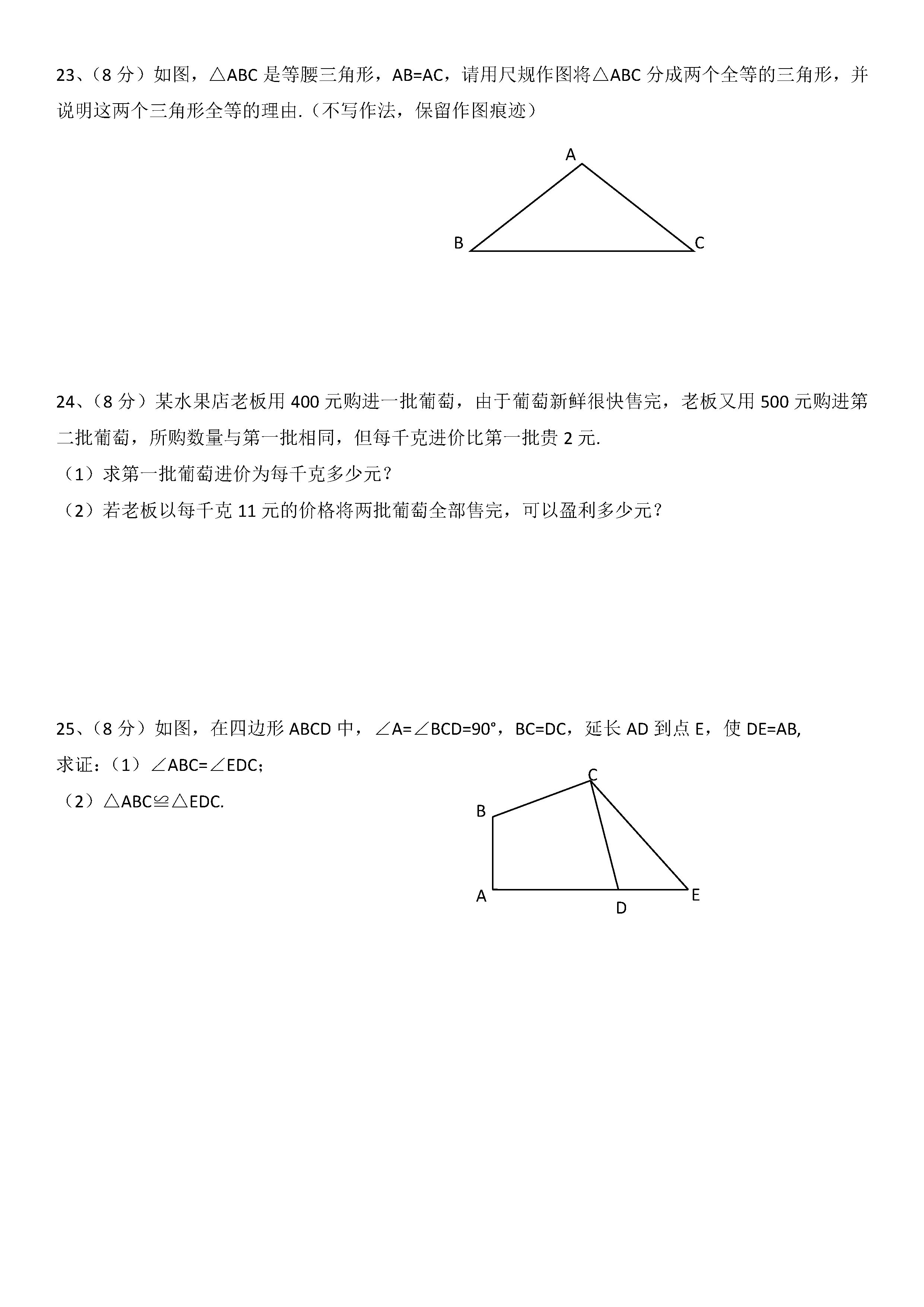 湘教版2018-2019八年级数学上册期中测试题及答案（2）