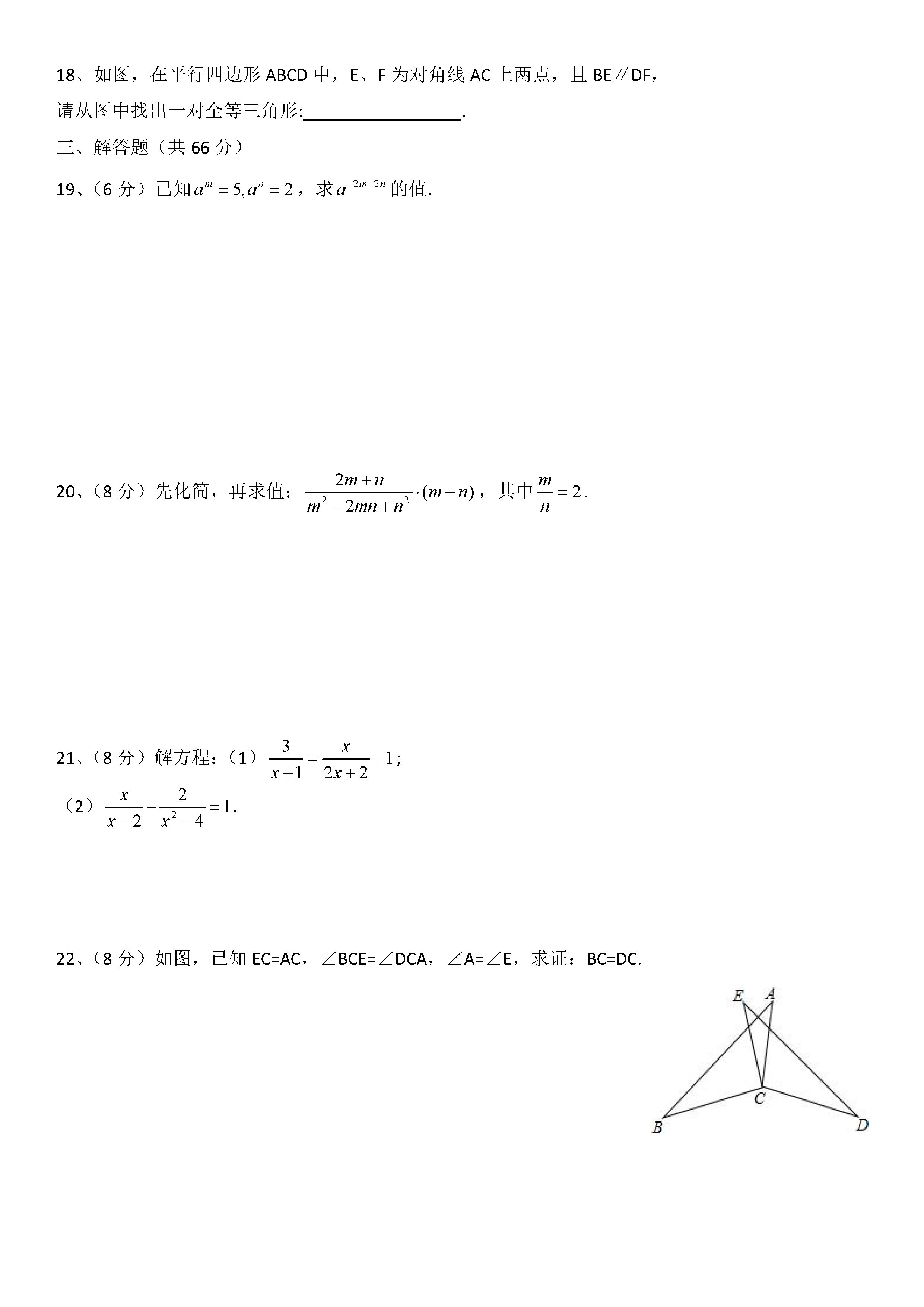 湘教版2018-2019八年级数学上册期中测试题及答案（2）