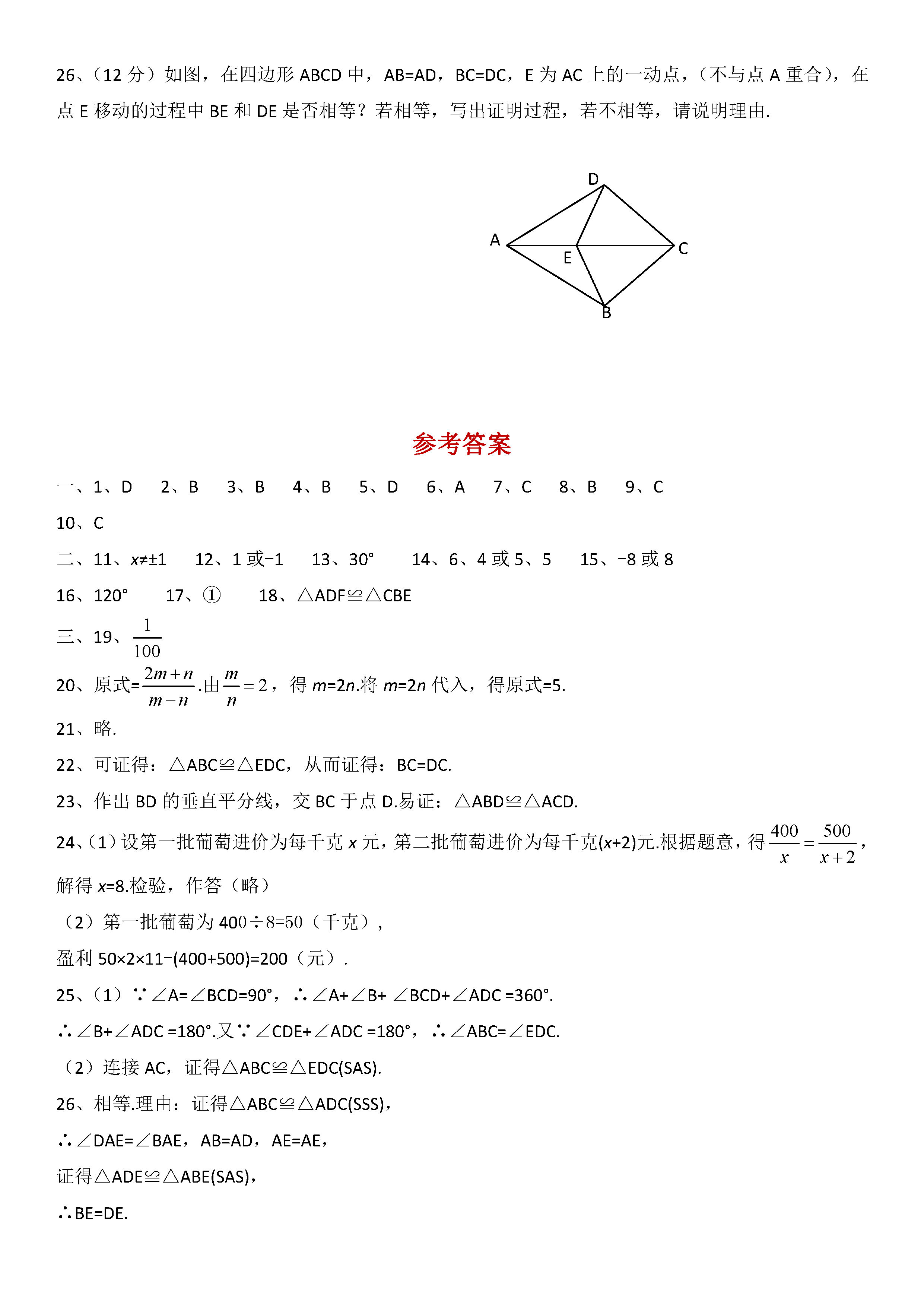 湘教版2018-2019八年级数学上册期中测试题及答案（2）