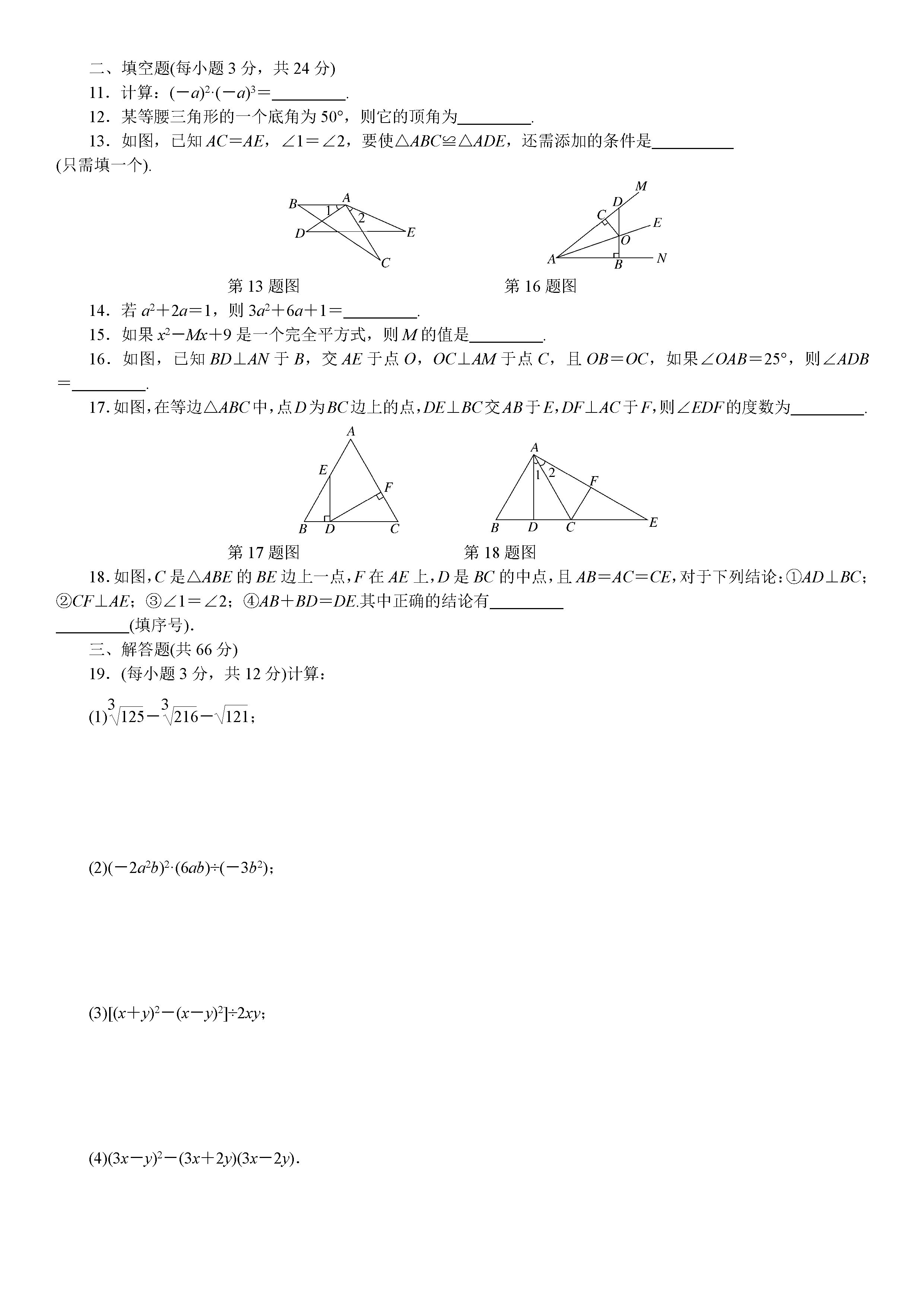 华东师大版2018-2019八年级数学上册期中测试题及答案（1）