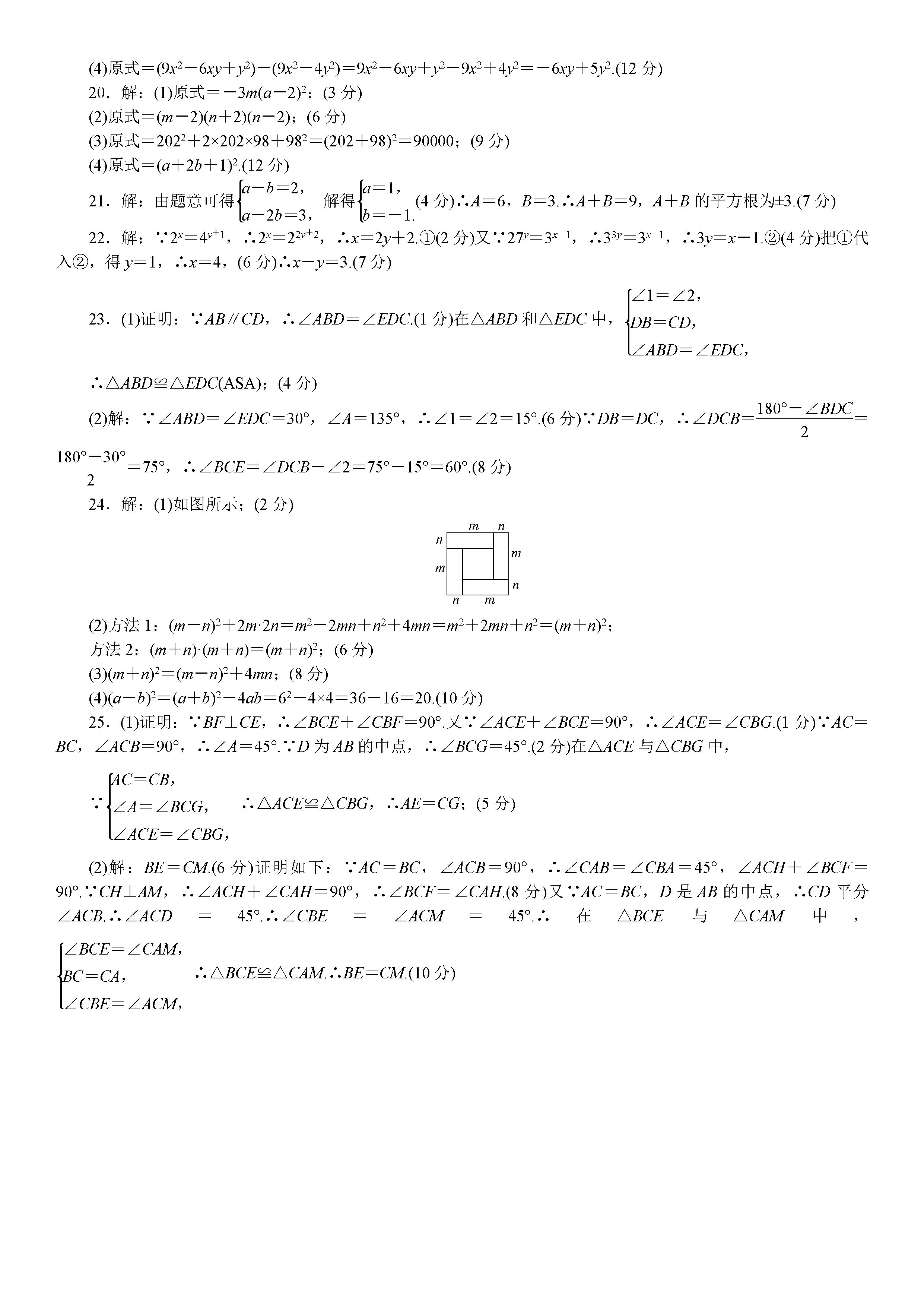 华东师大版2018-2019八年级数学上册期中测试题及答案（1）