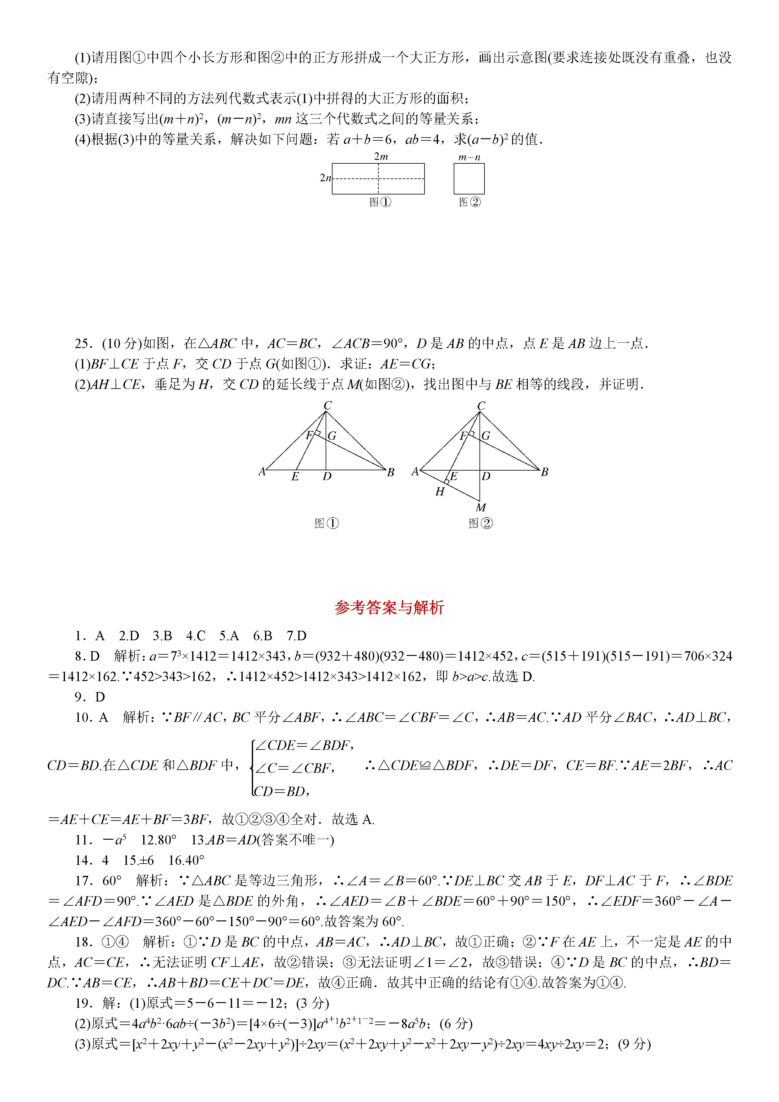 华东师大版2018-2019八年级数学上册期中测试题及答案（1）