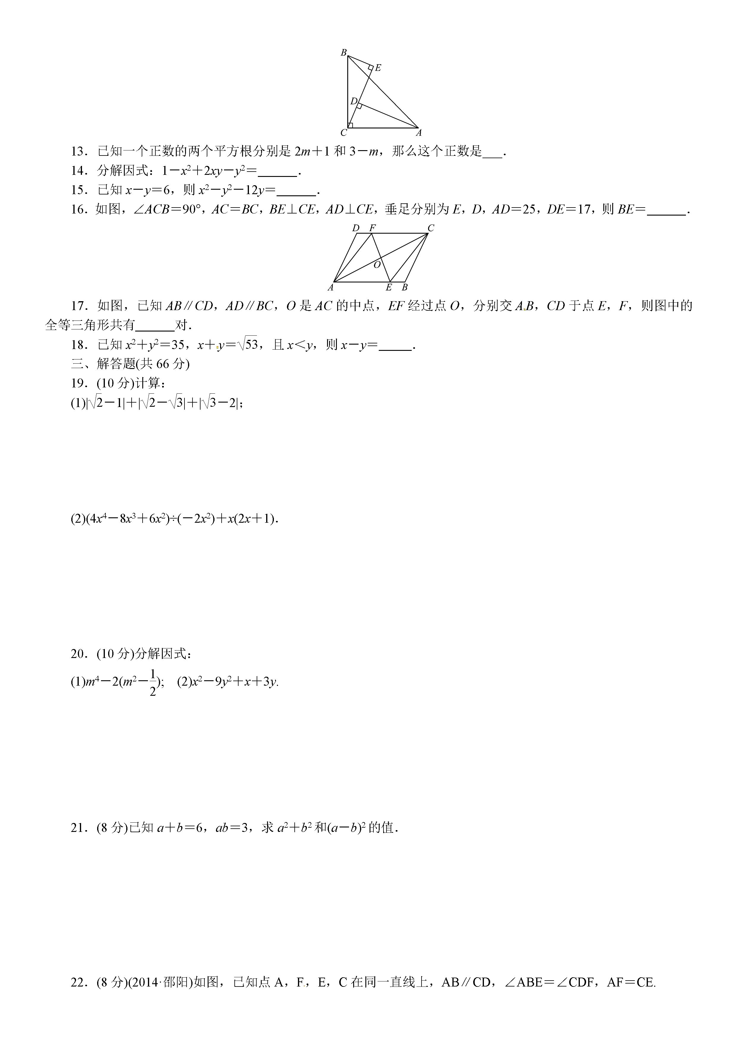 华东师大版2018-2019八年级数学上册期中测试题及答案（2）