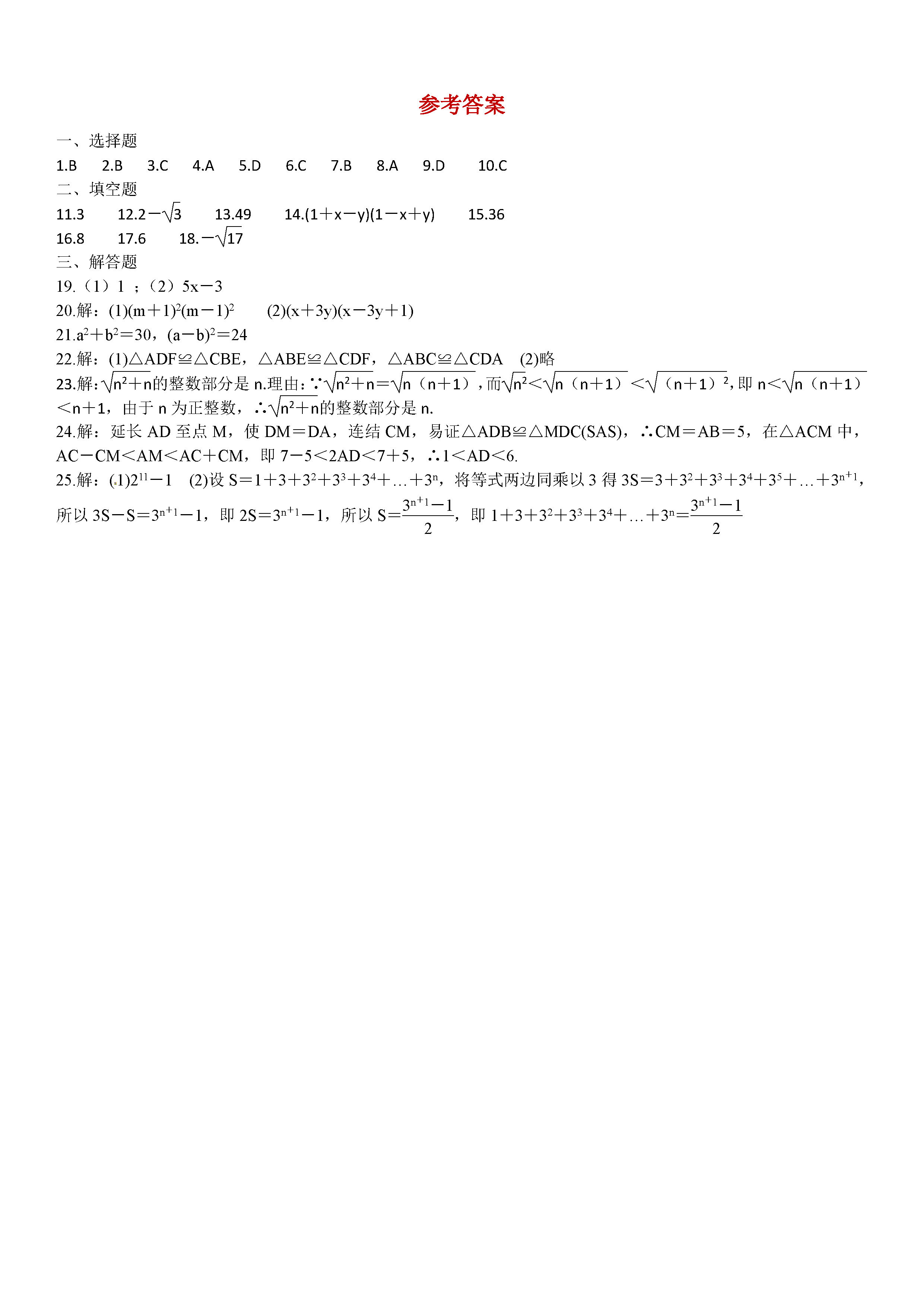 华东师大版2018-2019八年级数学上册期中测试题及答案（2）