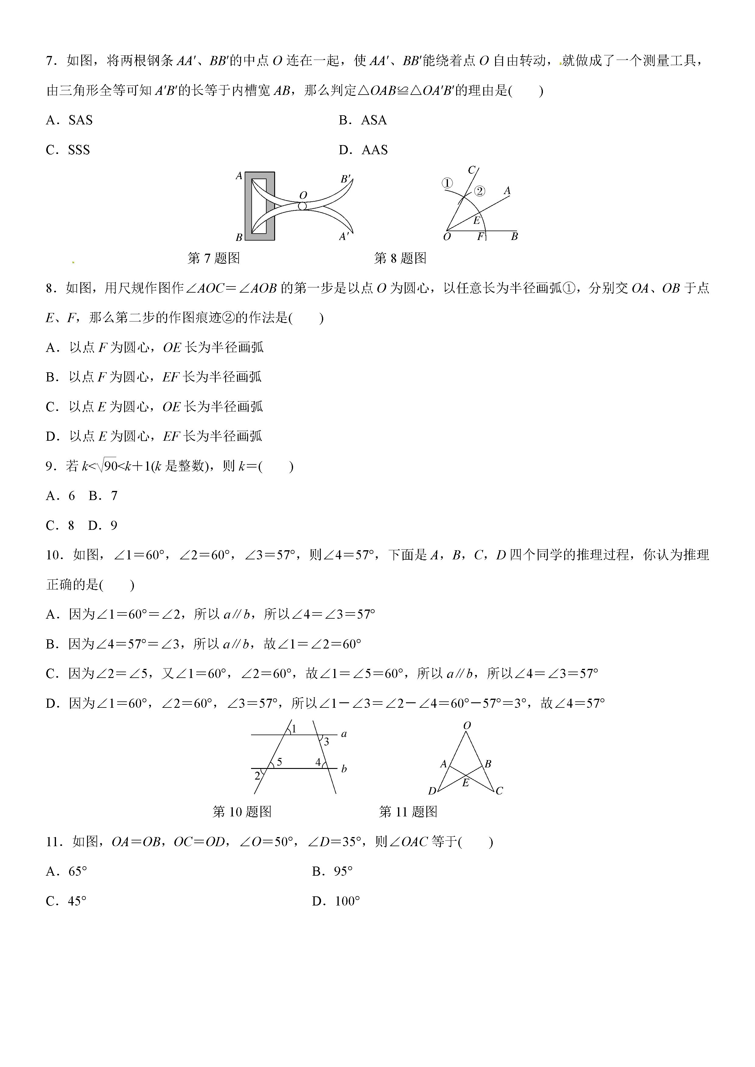 冀教版2018-2019八年级数学上册期中测试题及答案（1）