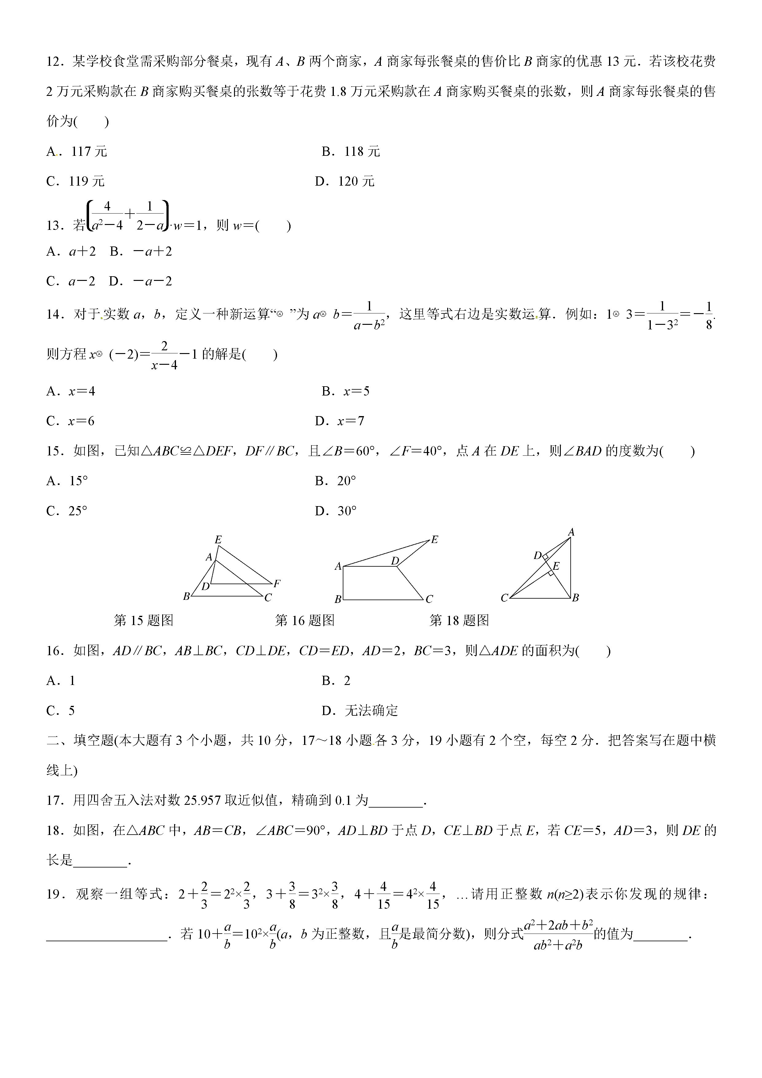 冀教版2018-2019八年级数学上册期中测试题及答案（1）