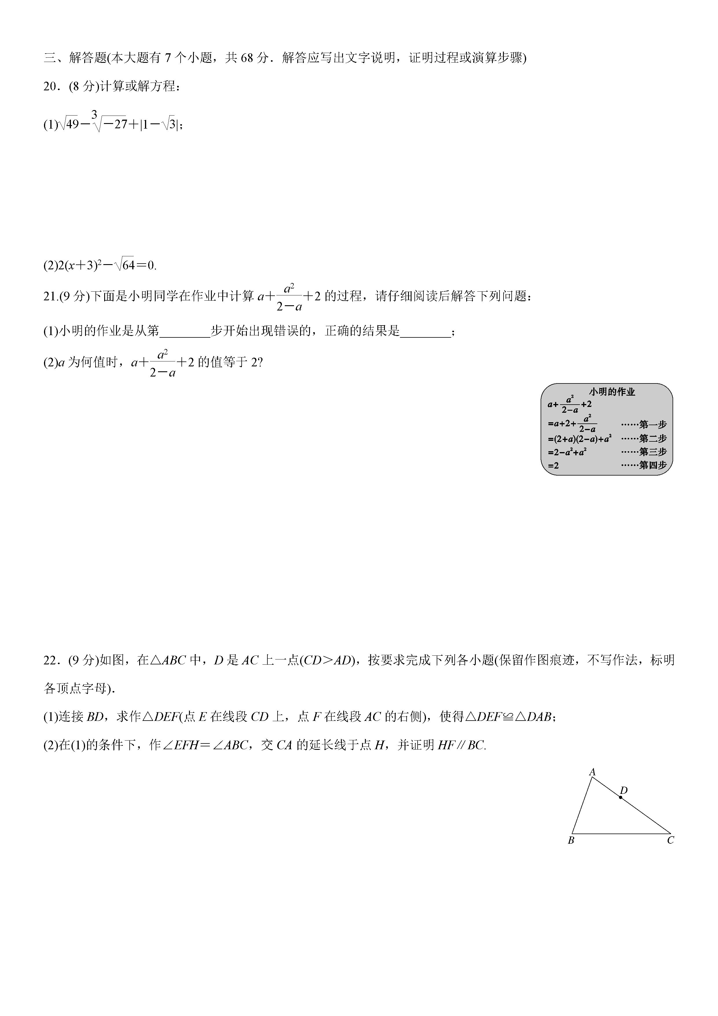 冀教版2018-2019八年级数学上册期中测试题及答案（1）