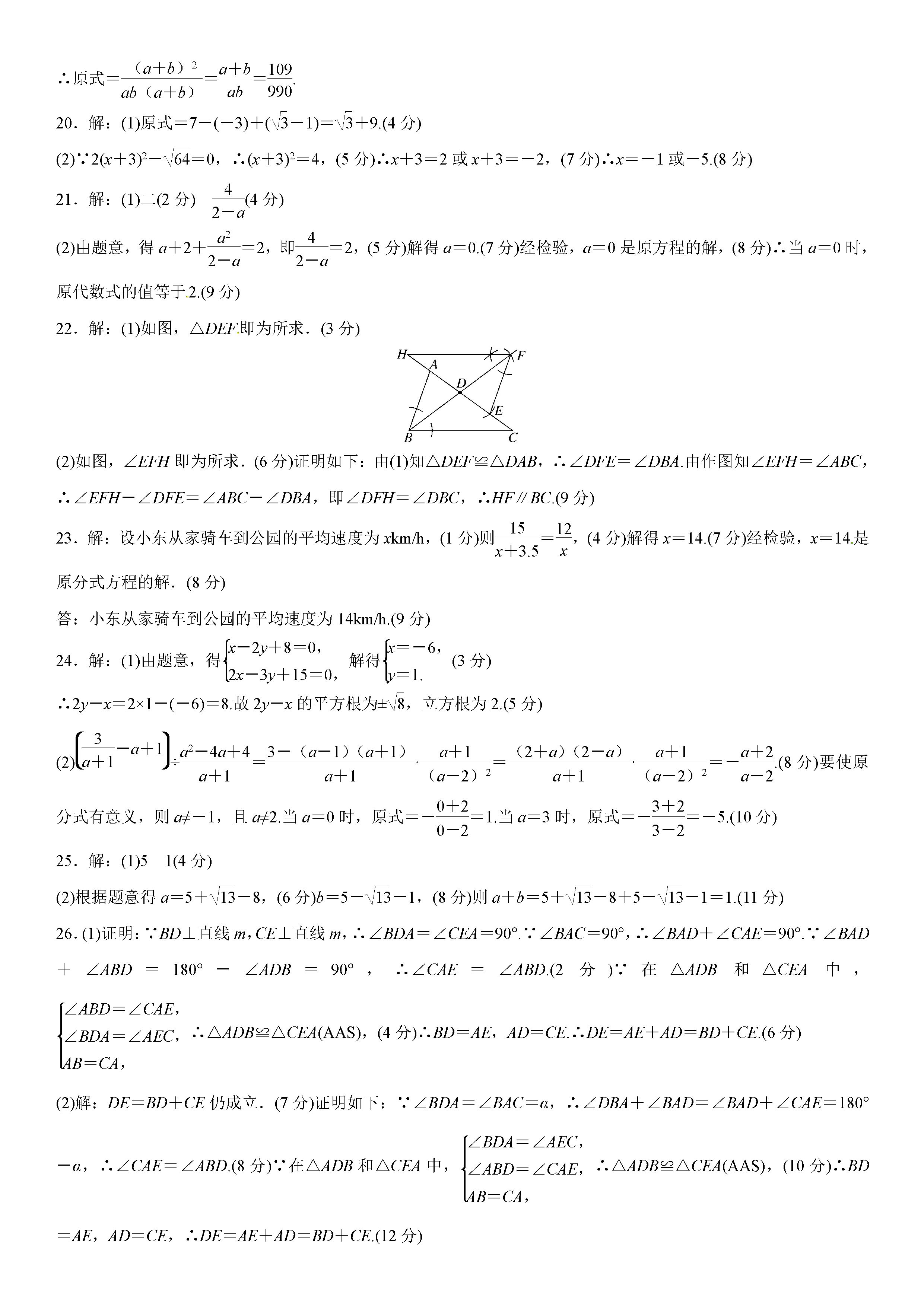 冀教版2018-2019八年级数学上册期中测试题及答案（1）