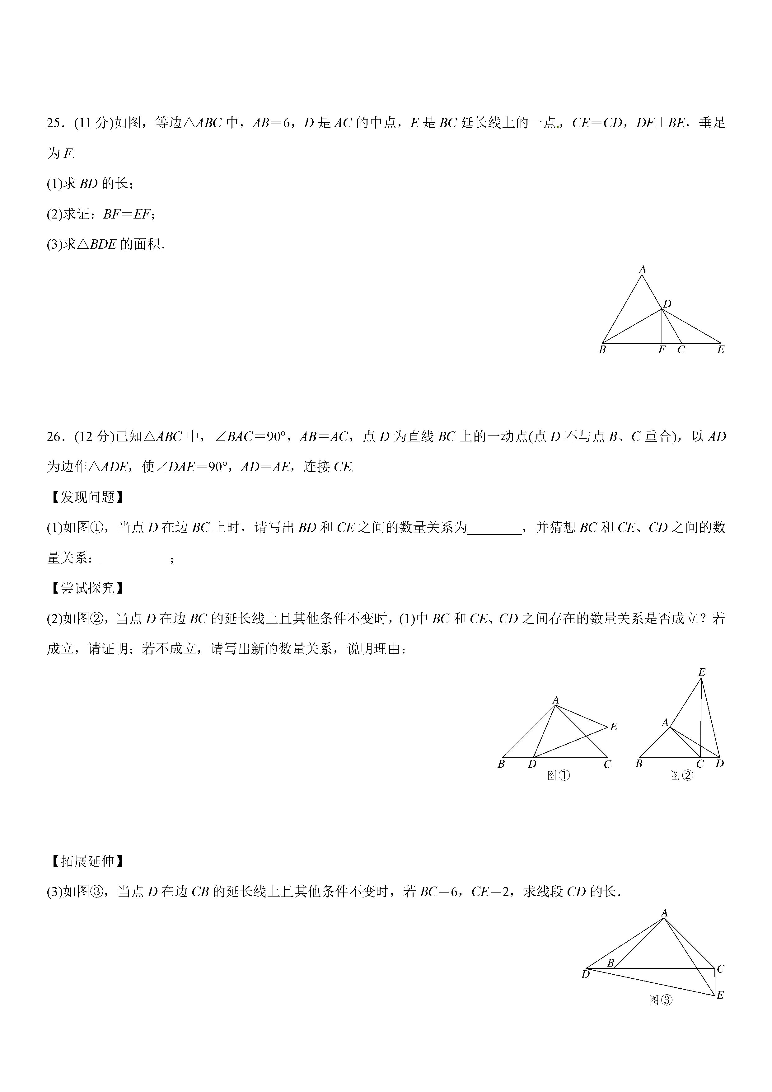 冀教版2018-2019八年级数学上册期中测试题及答案（2）